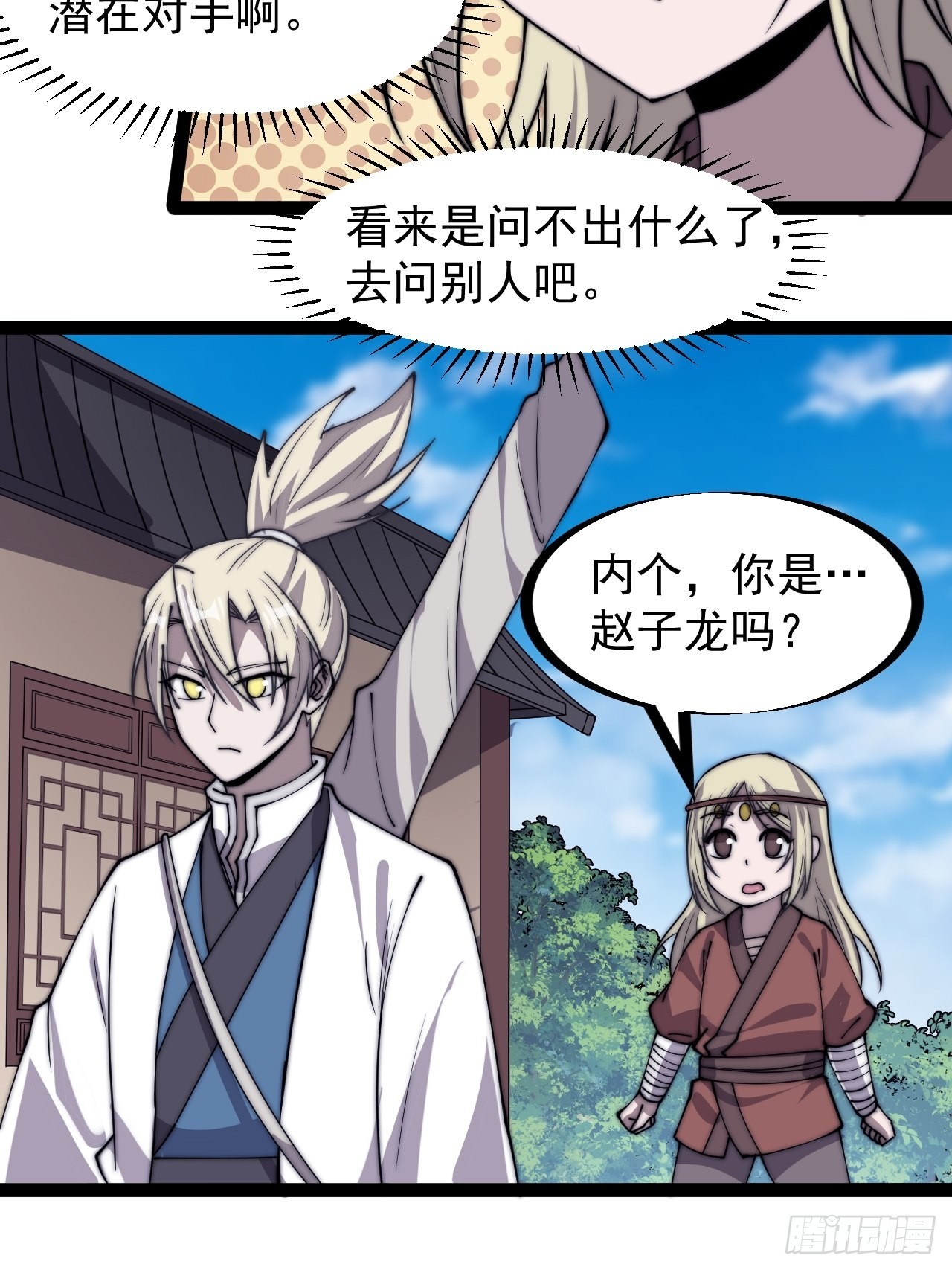 第三百二十一话：蛤蟆寨一日游16