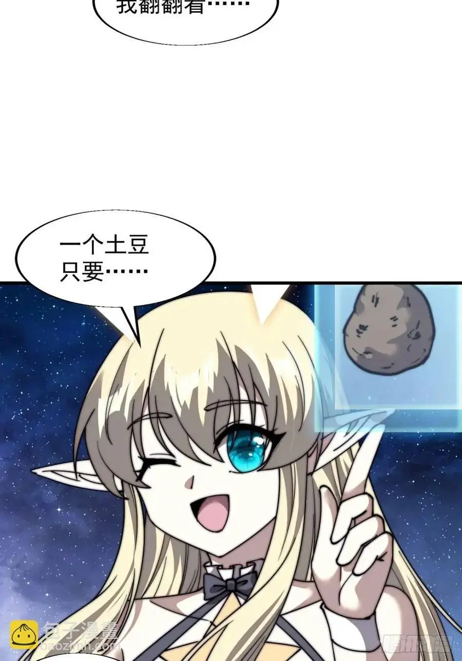 第六百九十四话：天价土豆19