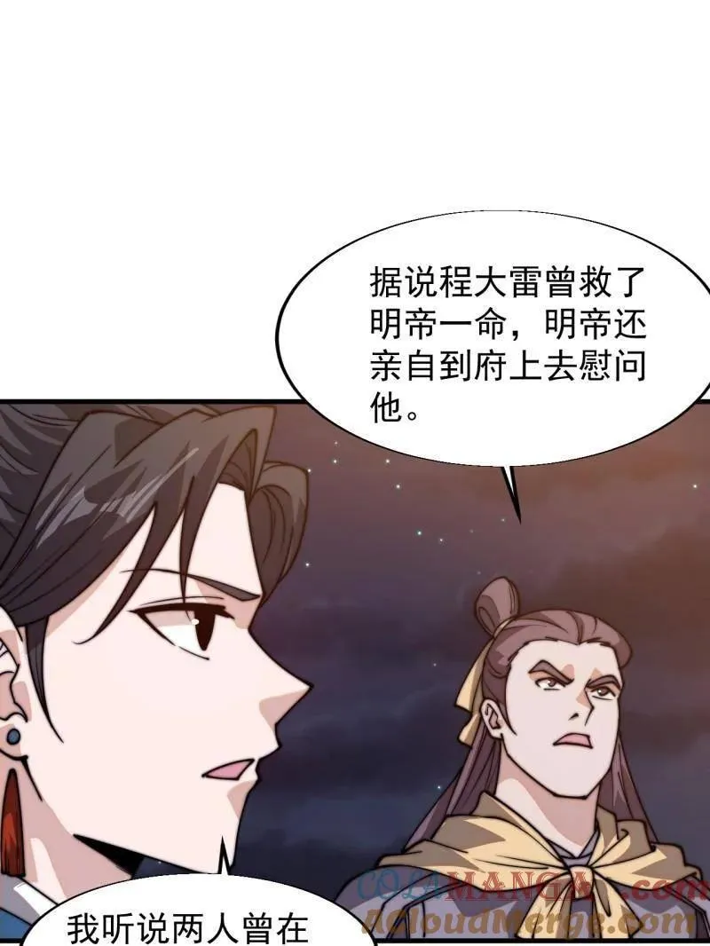 第825话 ：铺路42