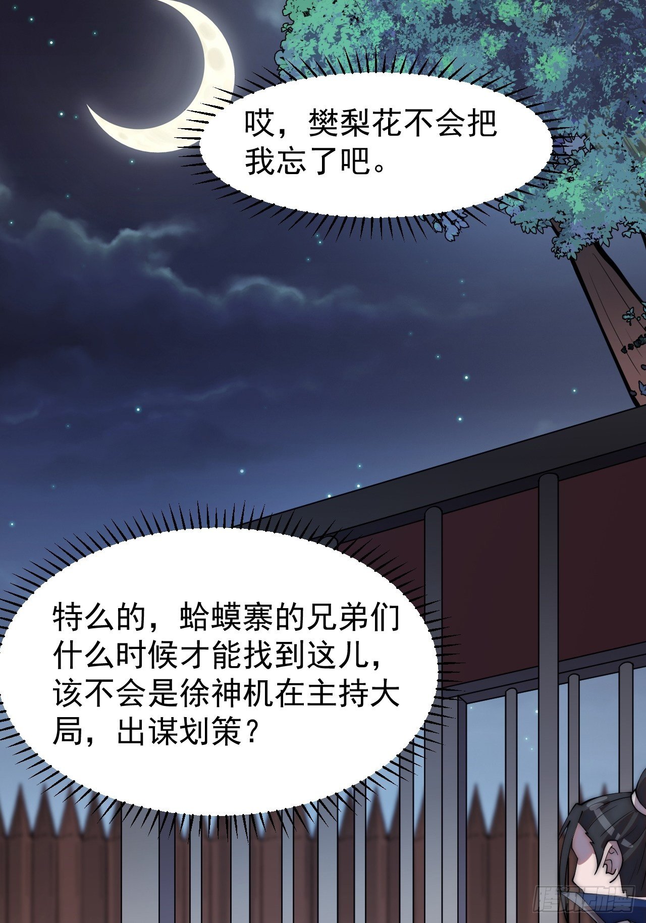 第三百零六话：樊家梨花22