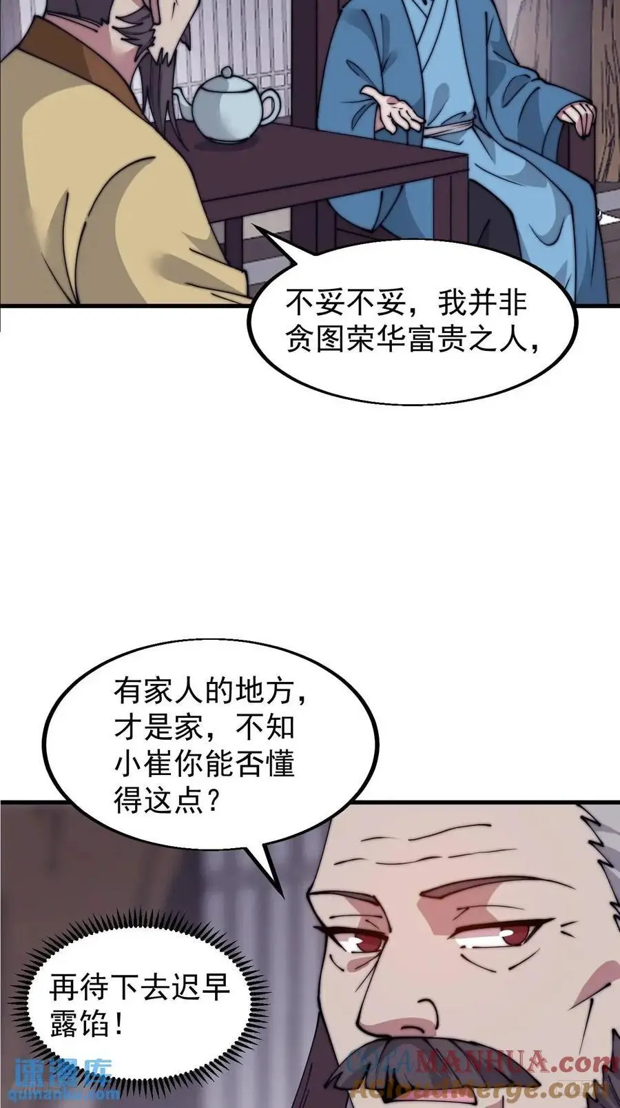 第六百八十一话：对饮无一人9