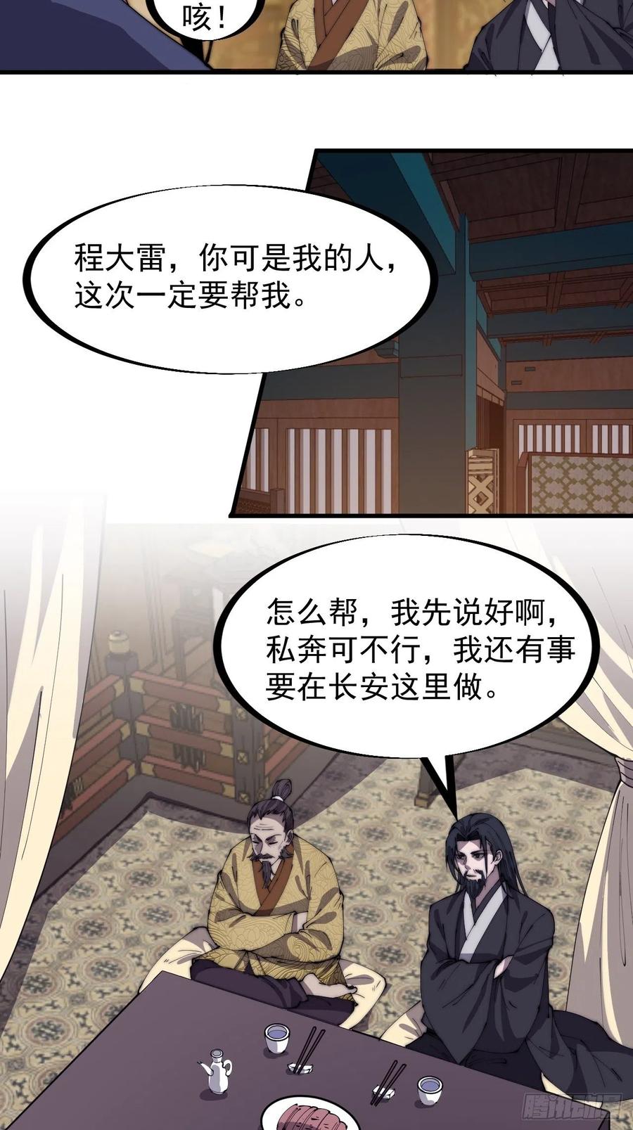 第一百八十四话：武举背后的秘密3