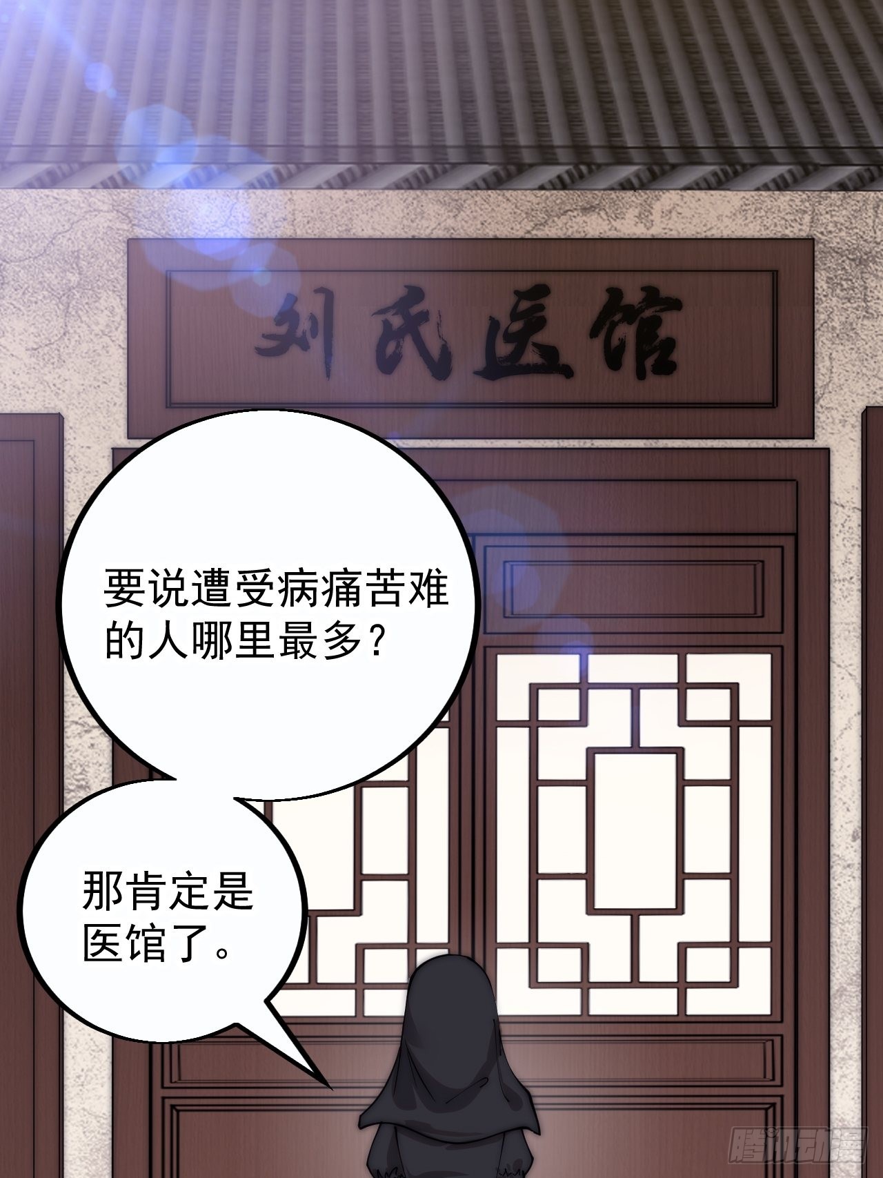 第四百零八话：圣女与刘悲3