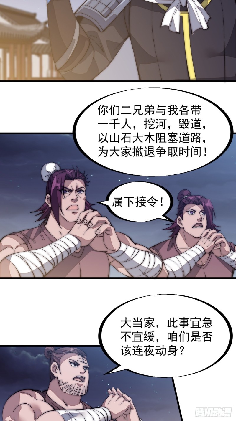 第一百三十一话：五千兄弟一起走21
