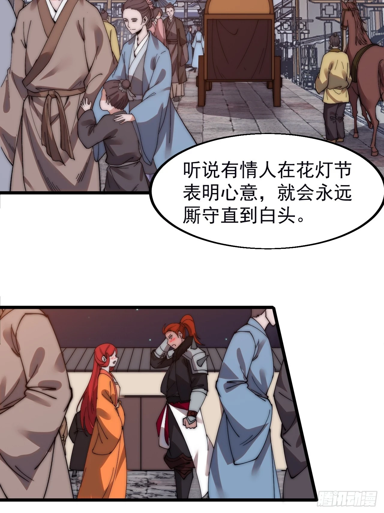 第五百零一话：少女怀春29