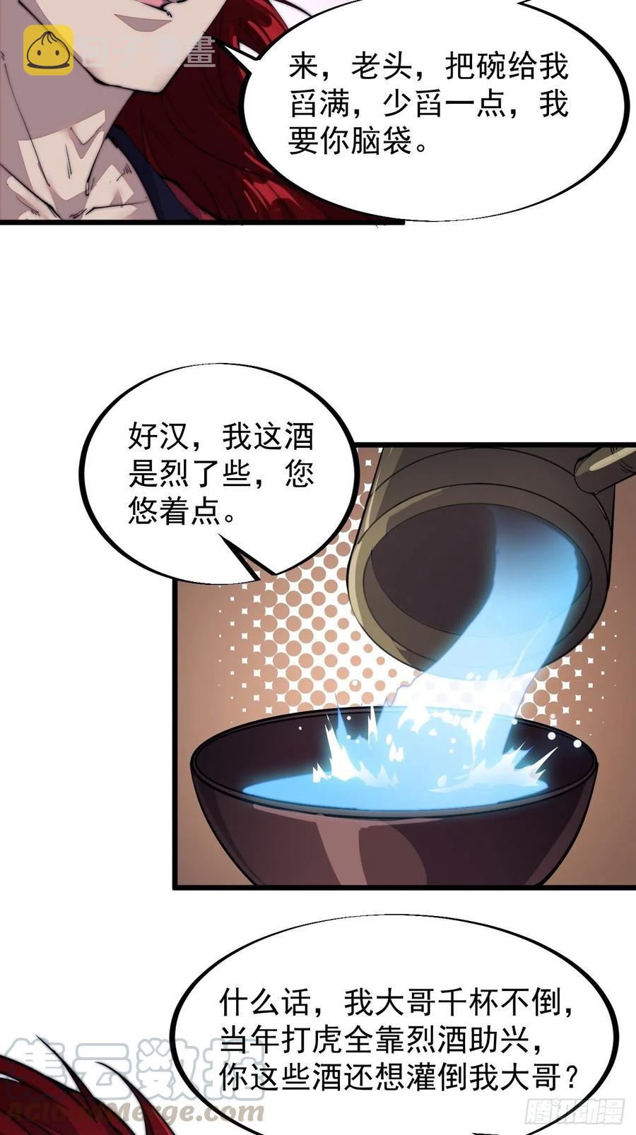 第五十四话：十碗不过岗34