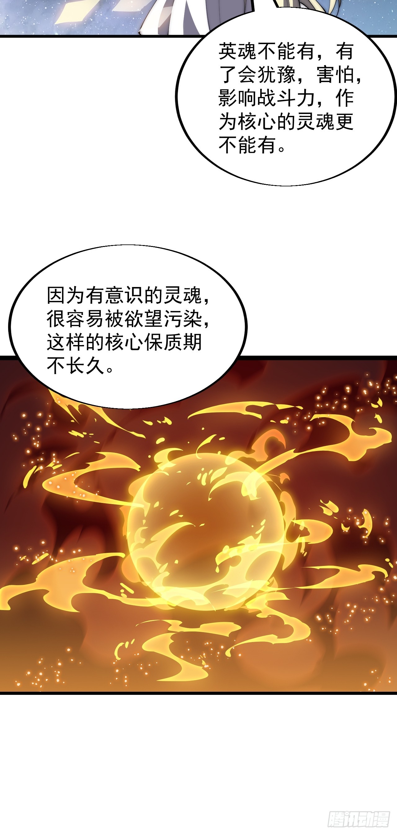 第四百七十九话：英魂殿35