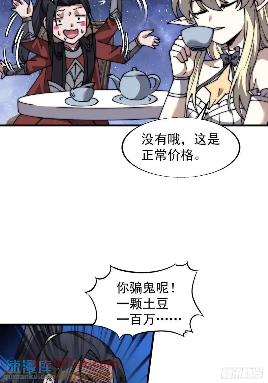 第六百九十四话：天价土豆26