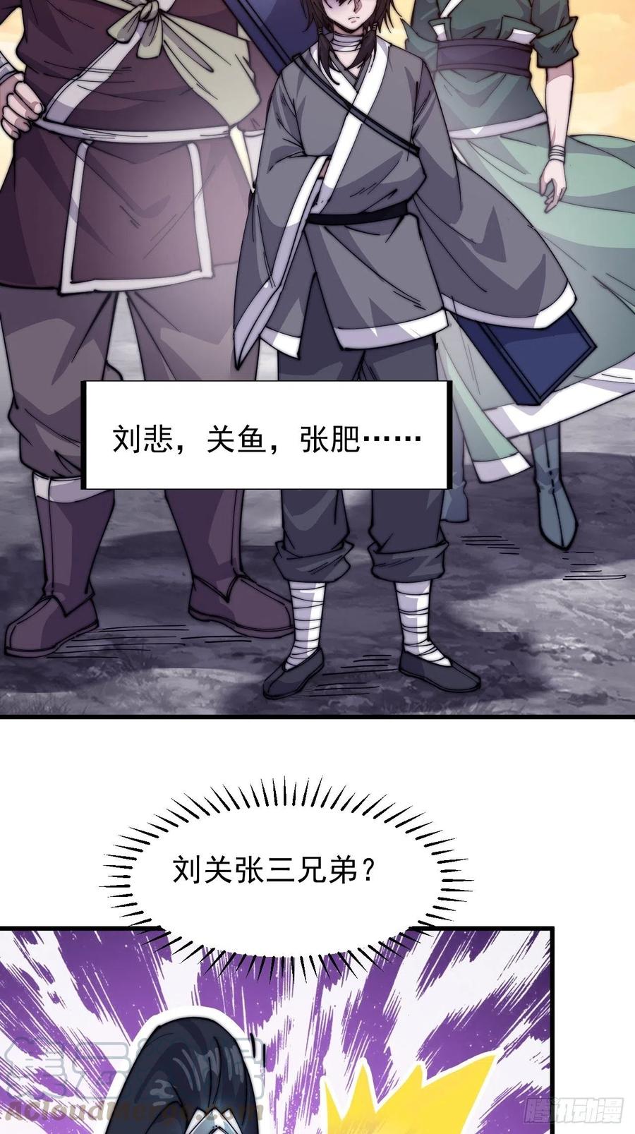 第五十七话：缩水版刘关张15