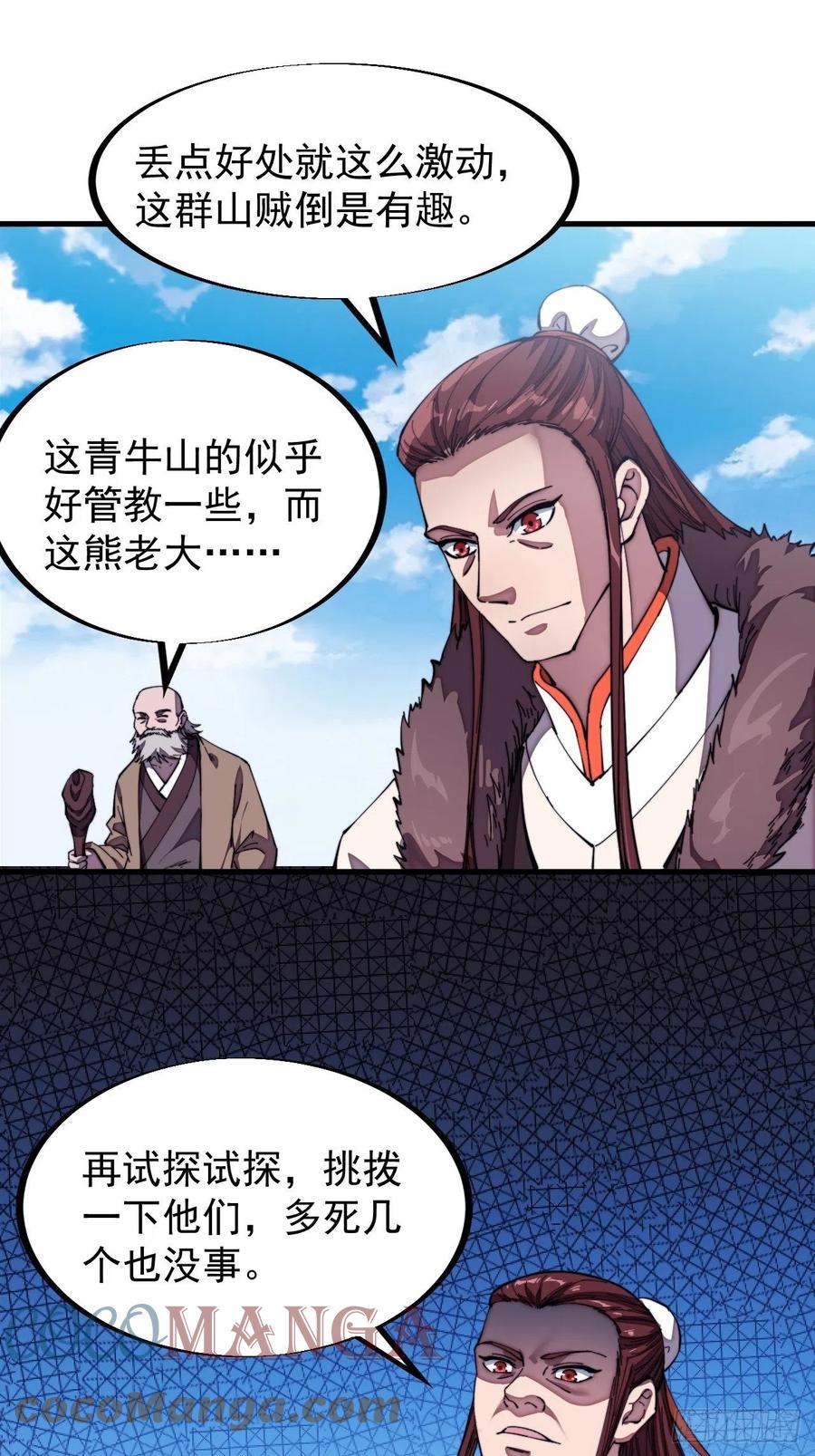 第一百零二话：骑熊的男人44
