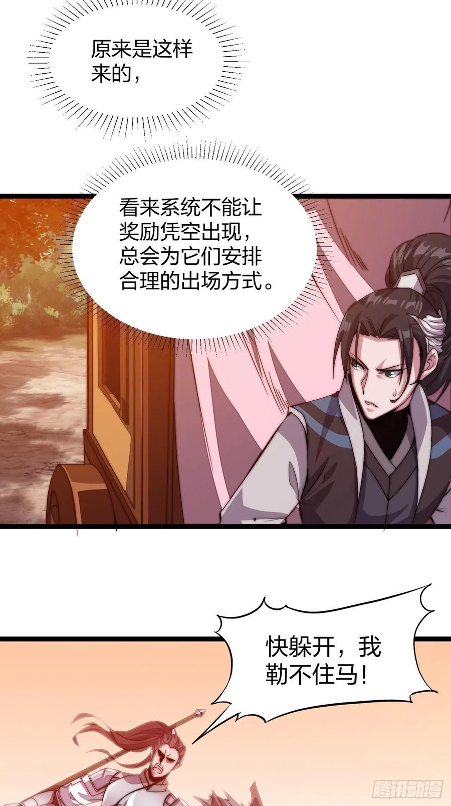 第三话：秦蛮在此！料也无妨22