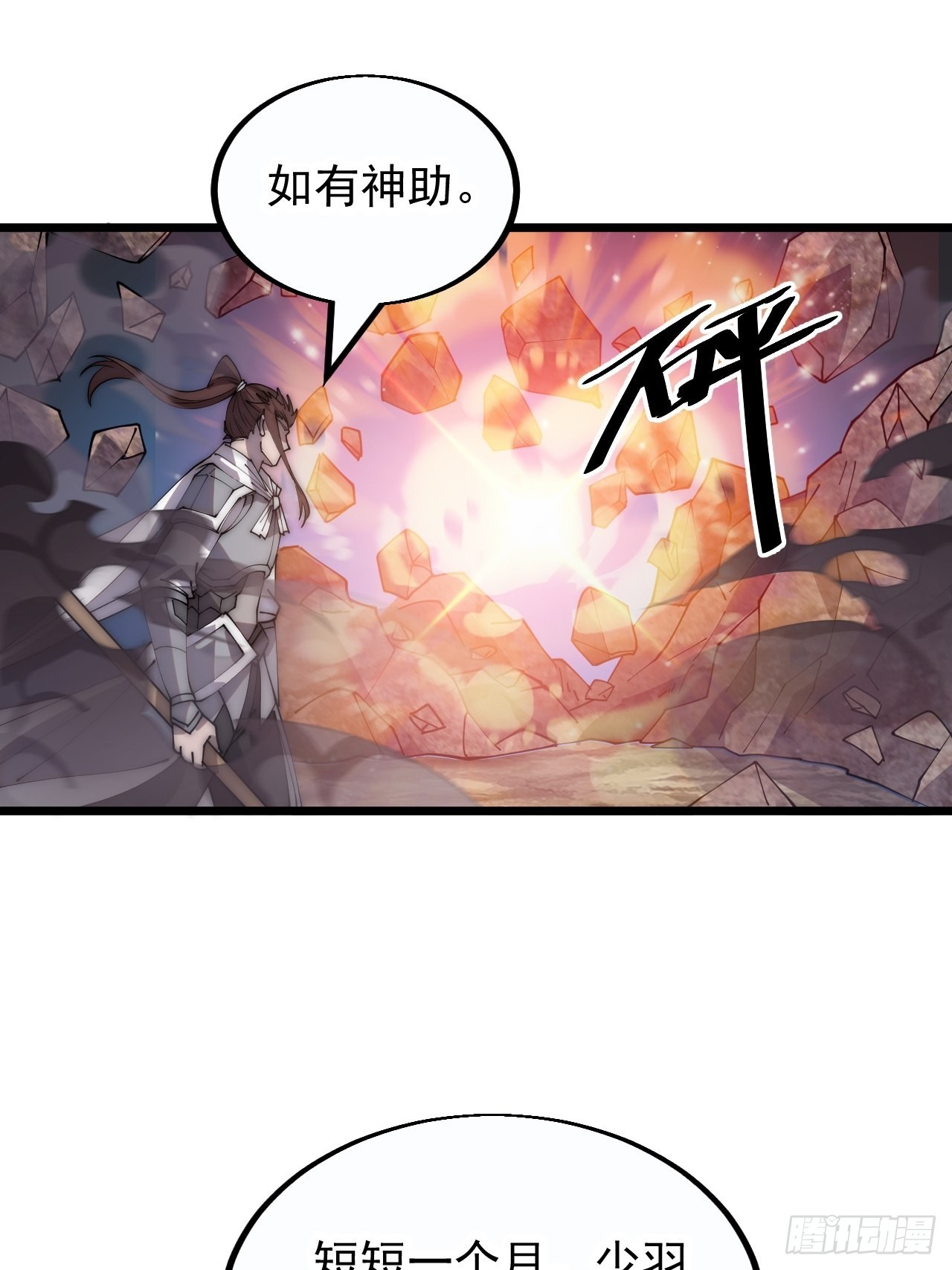第三百八十二话：绝世的神将24