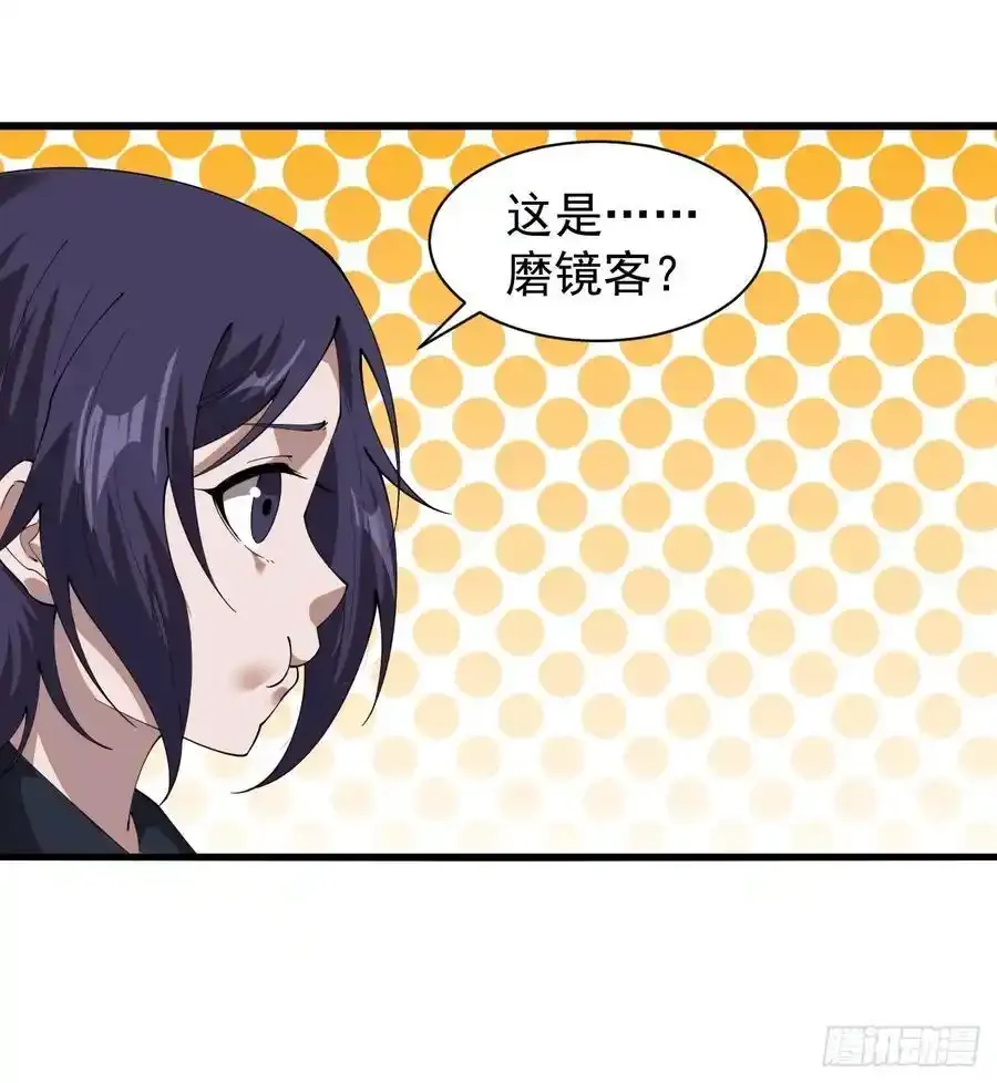 第七百四十二话：磨镜客37