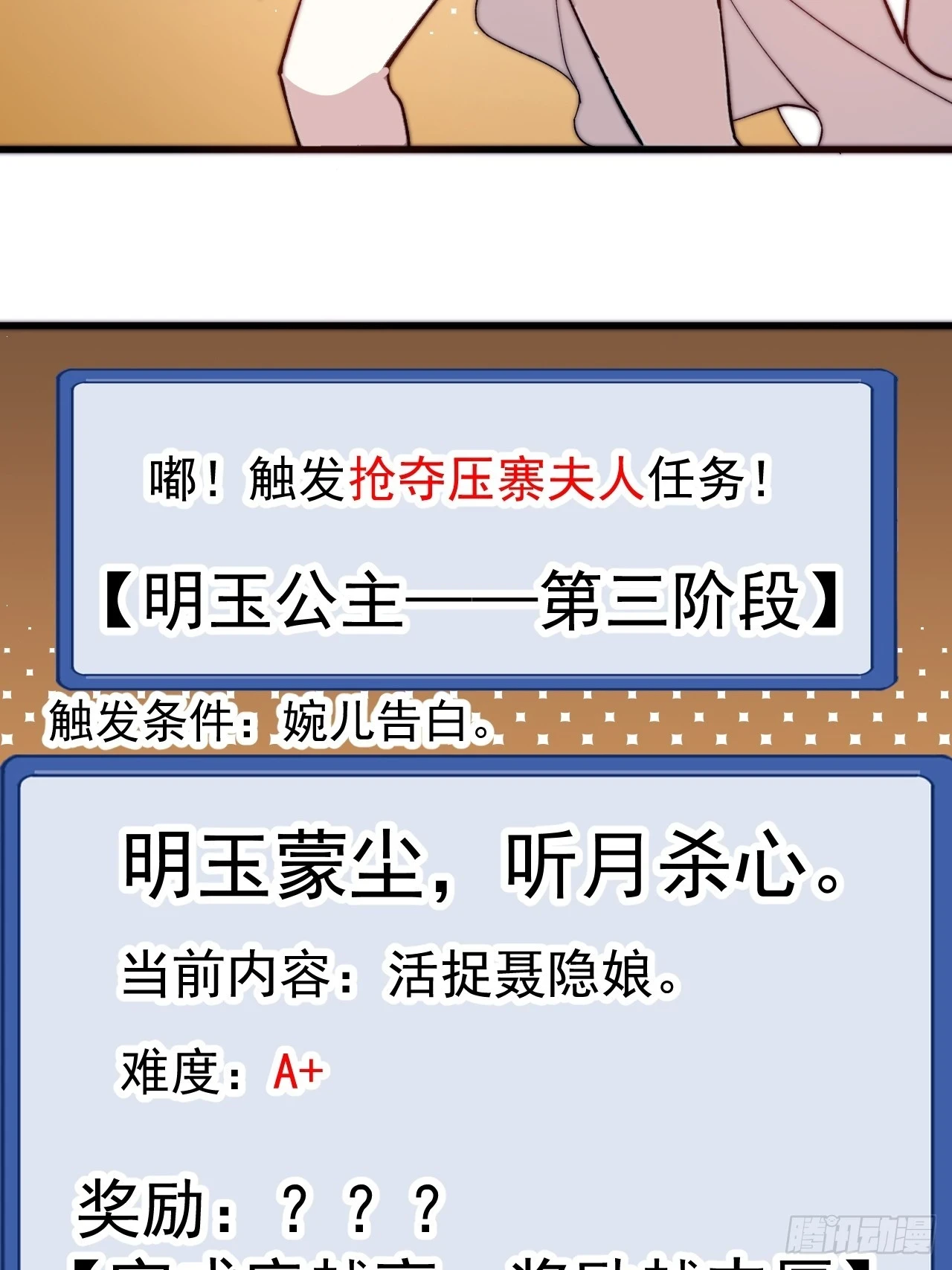 第五百零三话：压寨夫人任务开启38