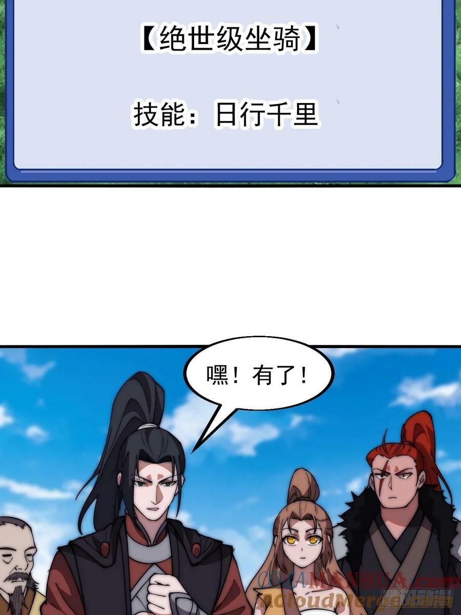 第六百一十五话：人人皆有良驹28
