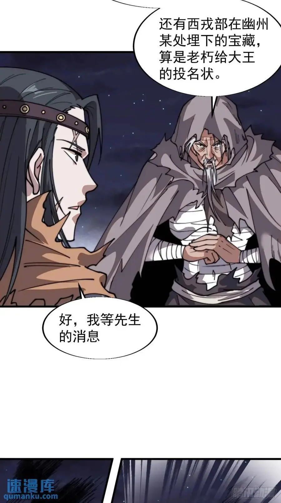 第七百二十八话：蛊神苏醒37
