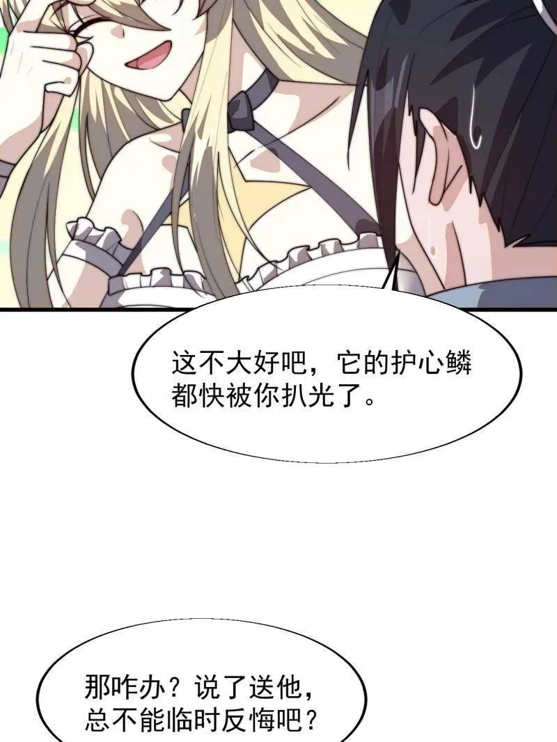 第832话 ：你我不寂寞29