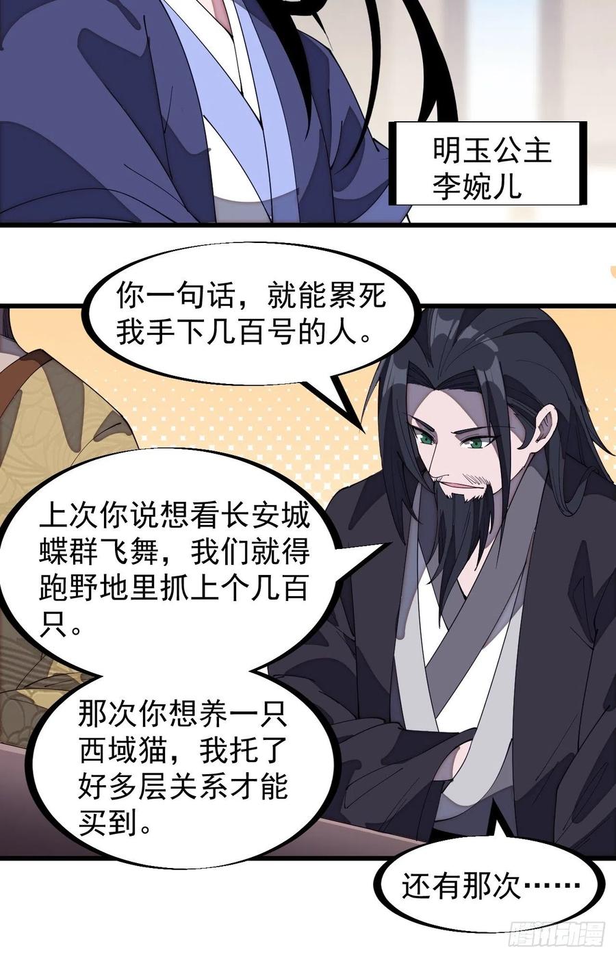 第一百八十三话：明玉公主13