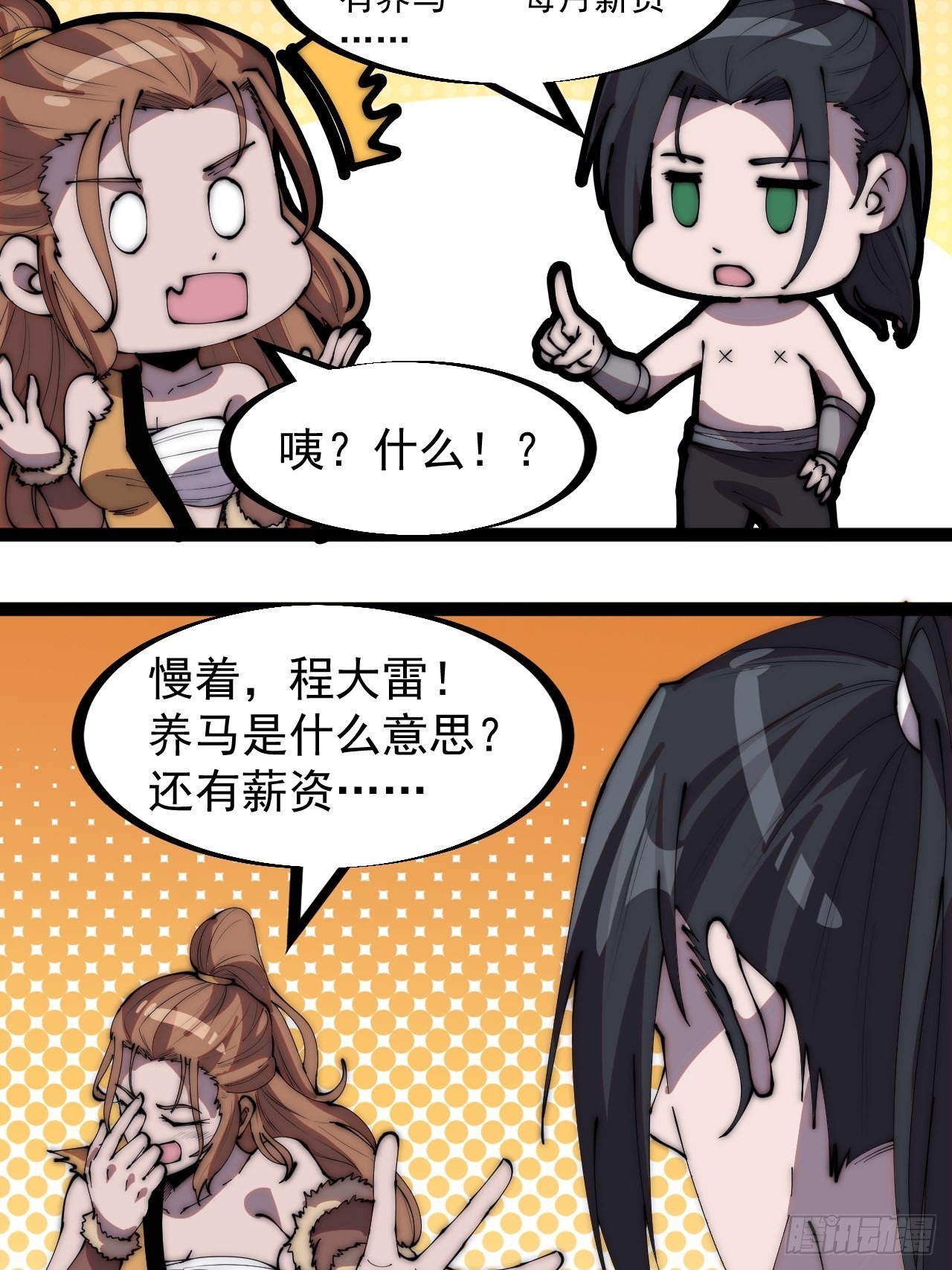 第三百一十八话：大雷，她是谁？15