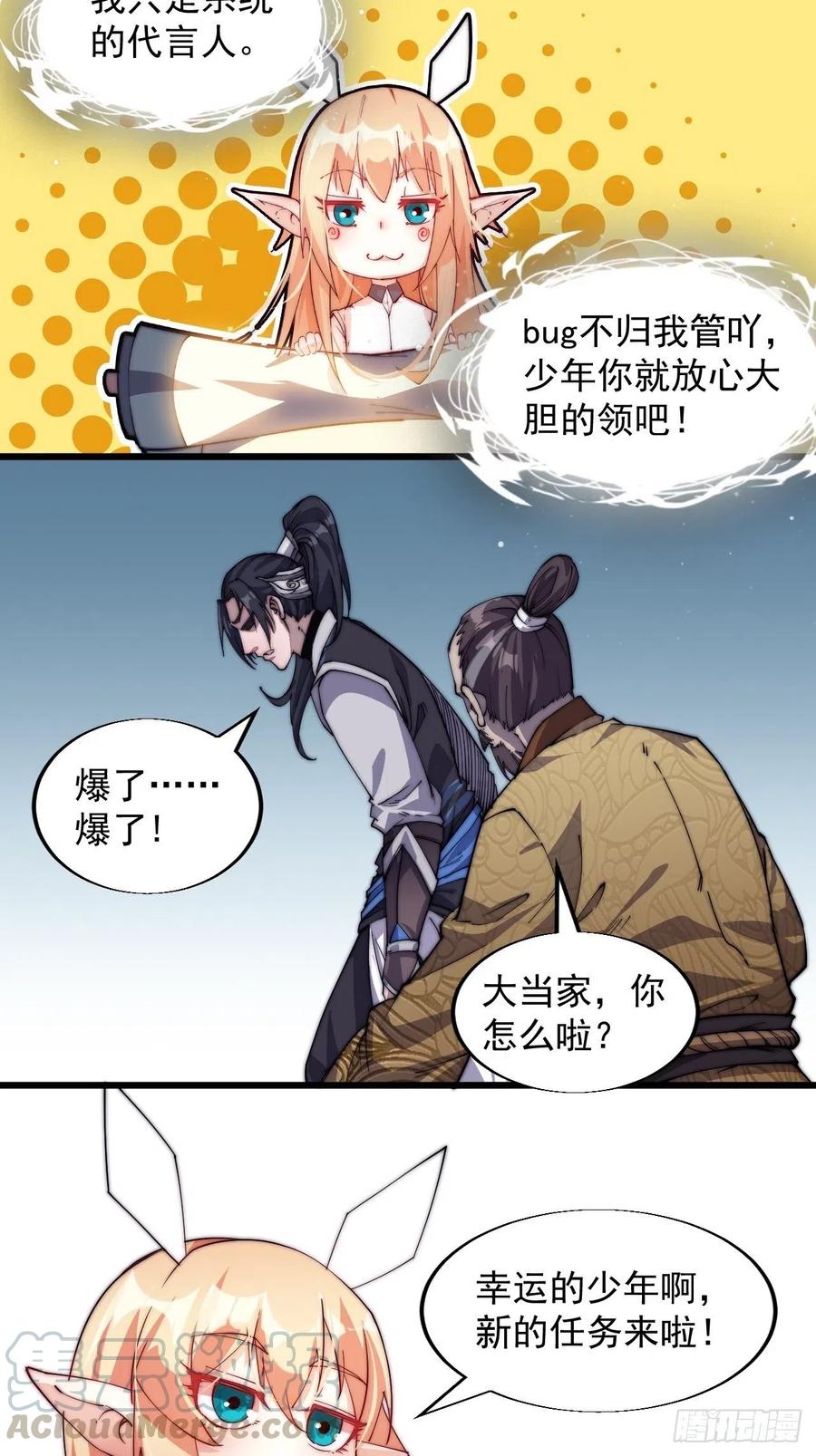 第五话：系统BUG吗？33