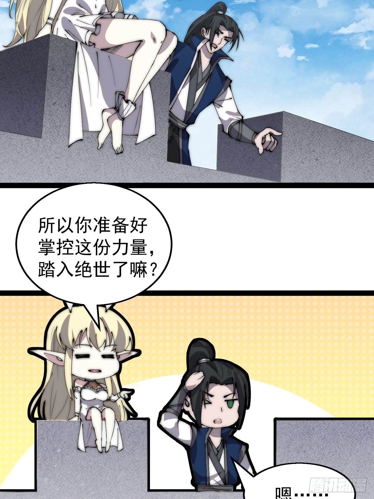 第三百七十二话：绝世之人30