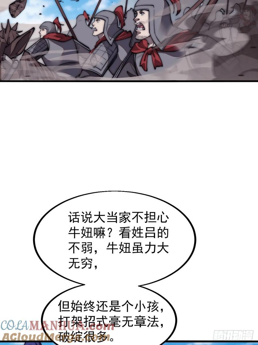 第六百六十一话：大战吕奉先39
