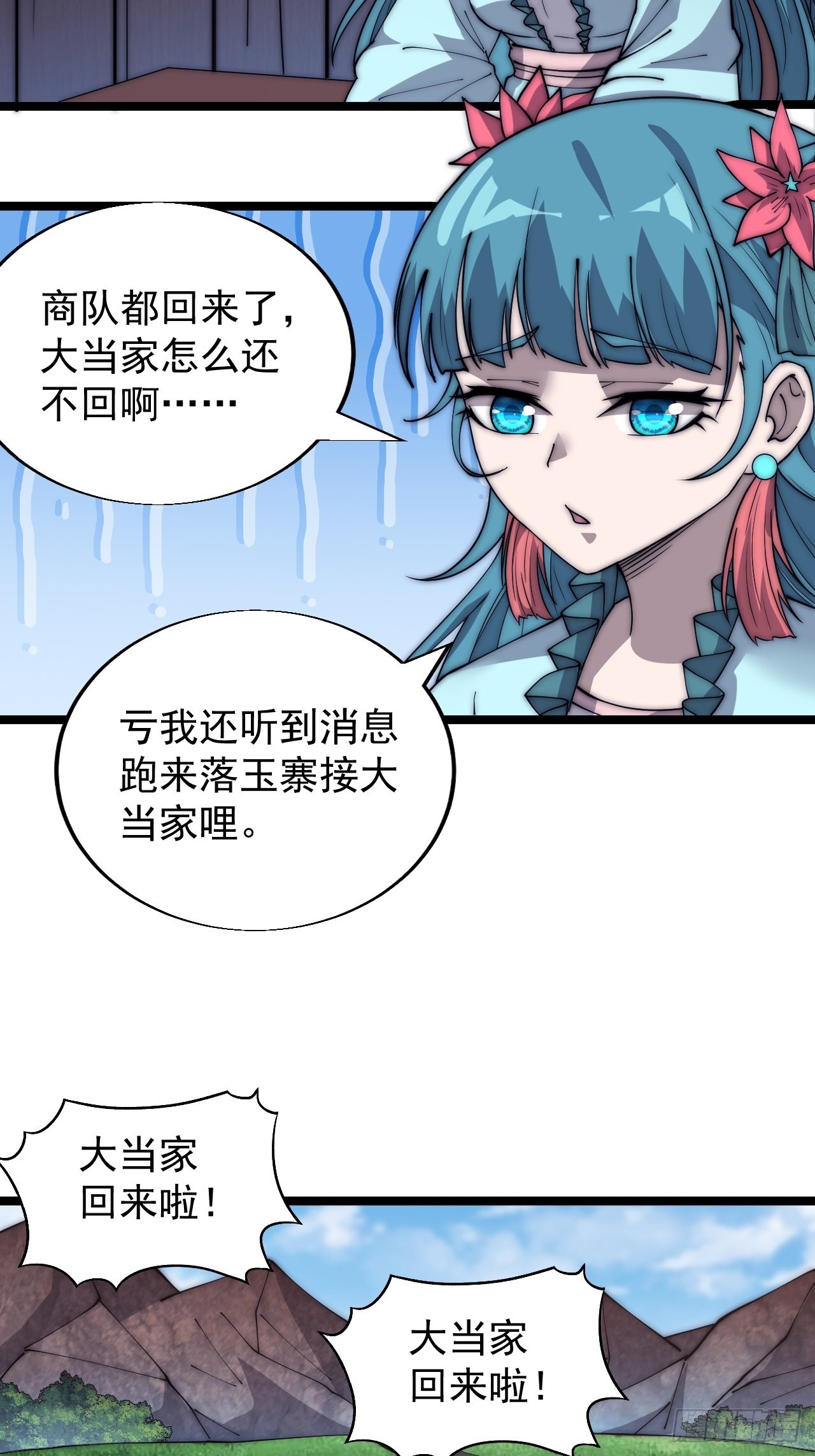 第三百四十二话：三级山寨建设4