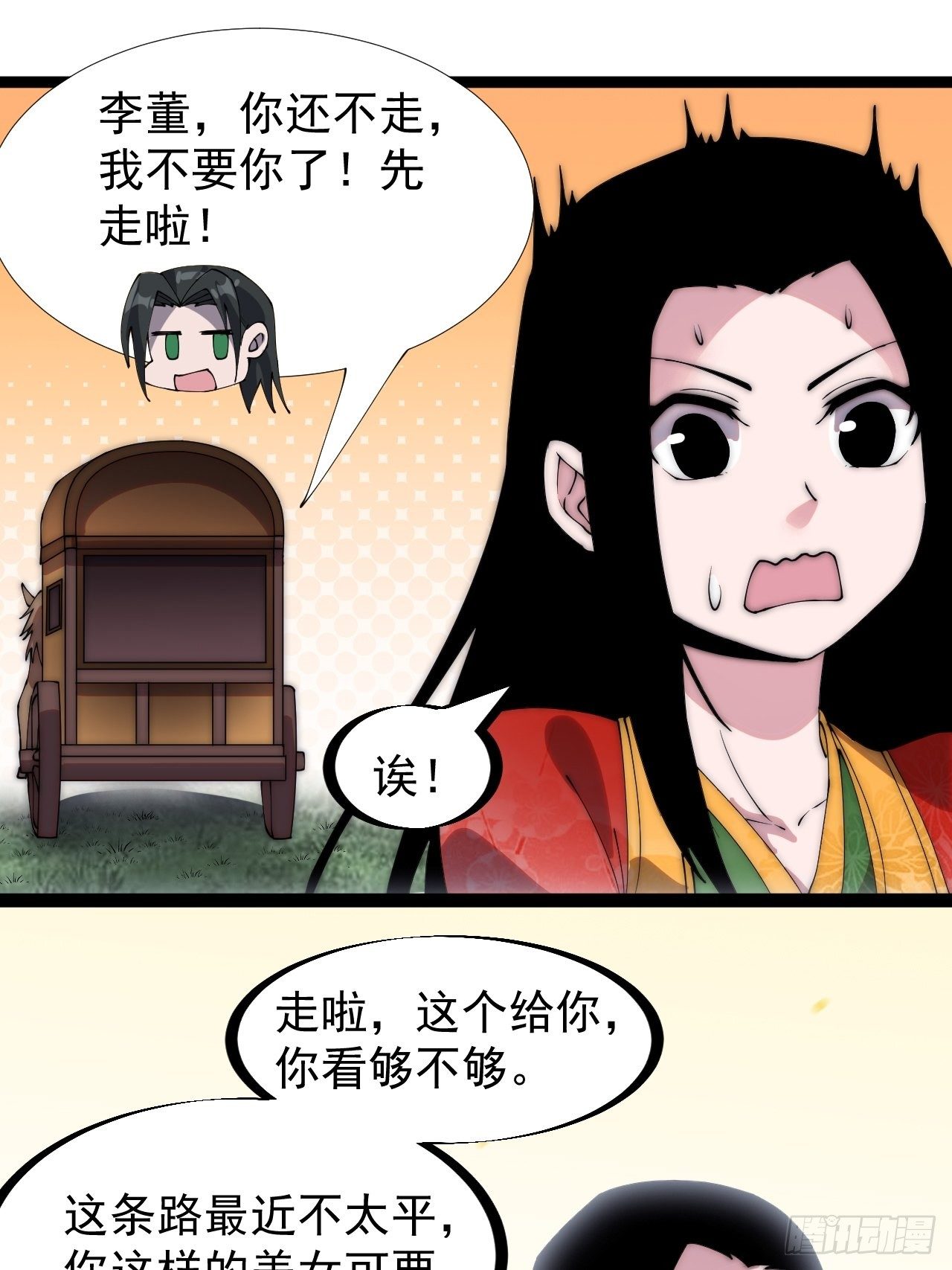 第二百四十八话：杀人割草29