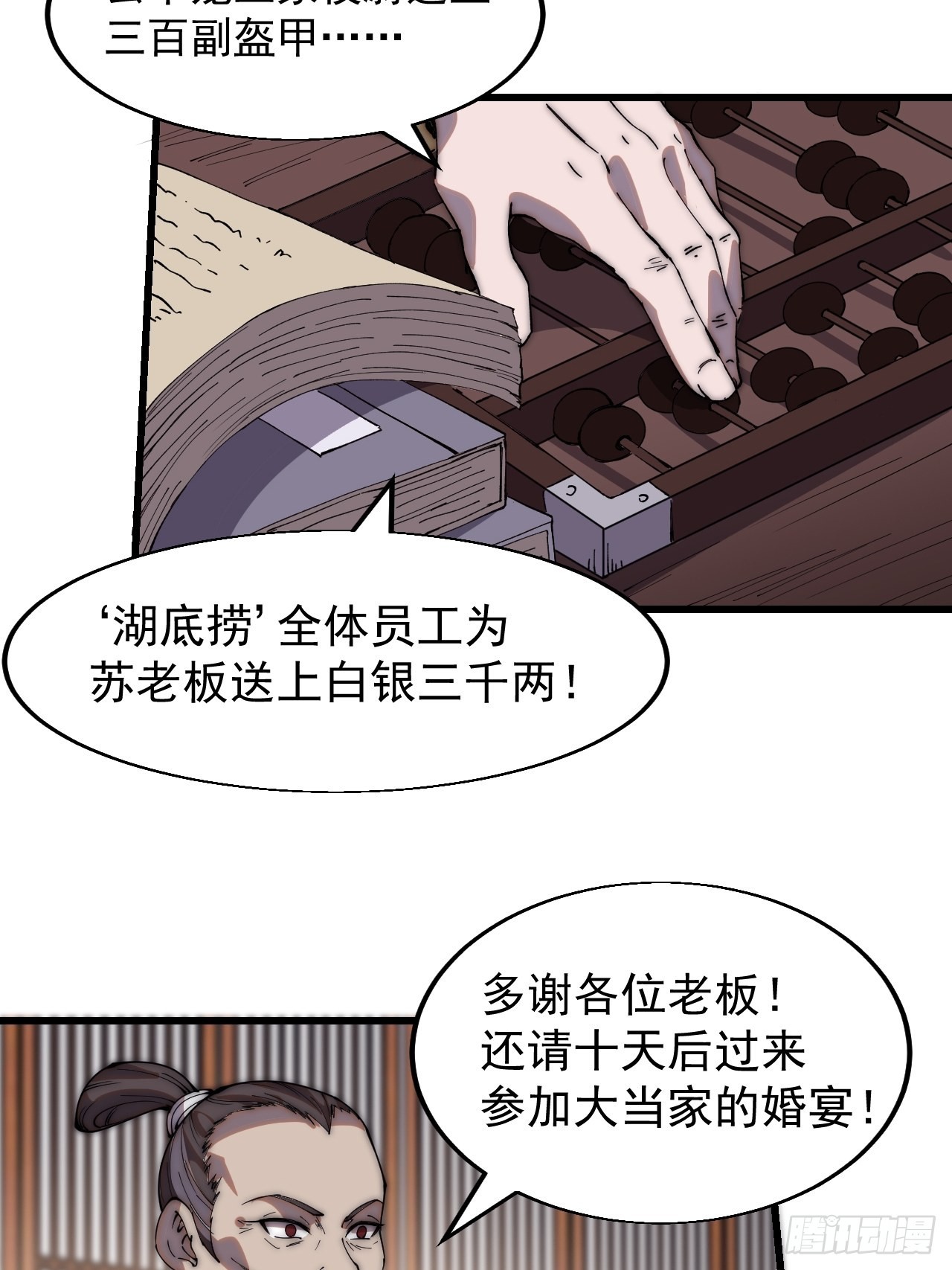 第三百五十六话：程大雷的请柬23