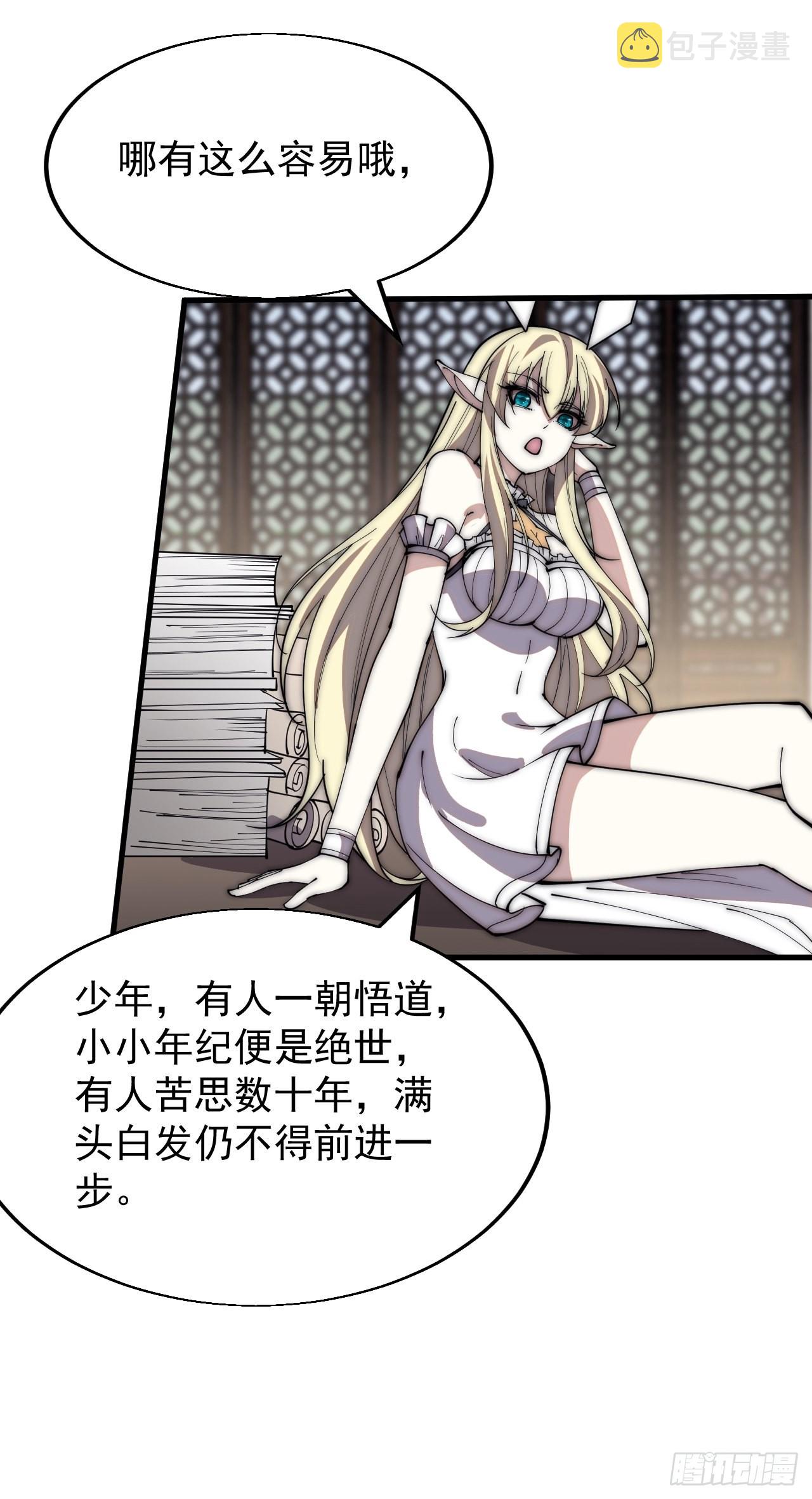 第三百六十四话：系统新功能解锁34