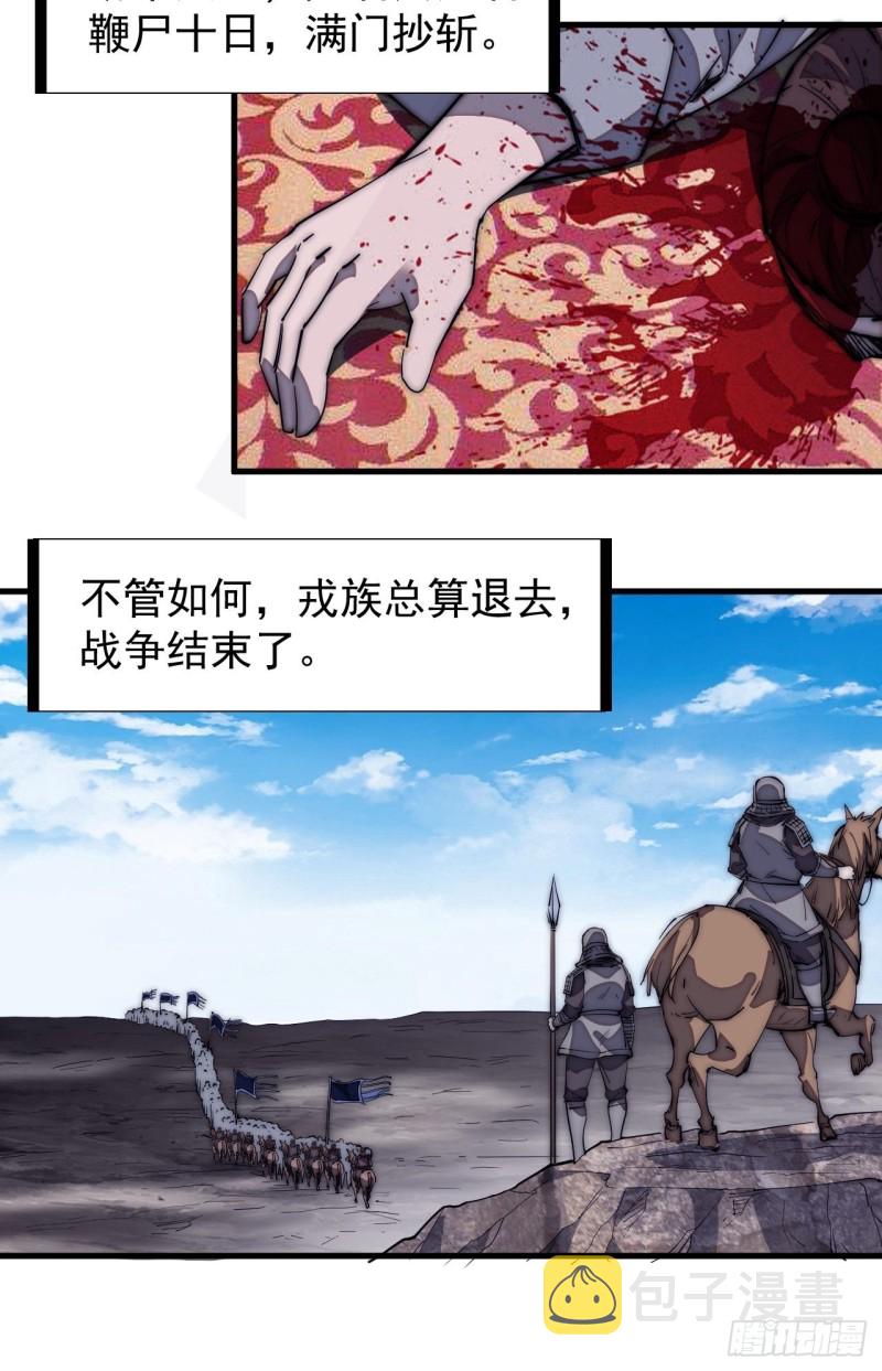 第一百六十五话：帝国虎将26