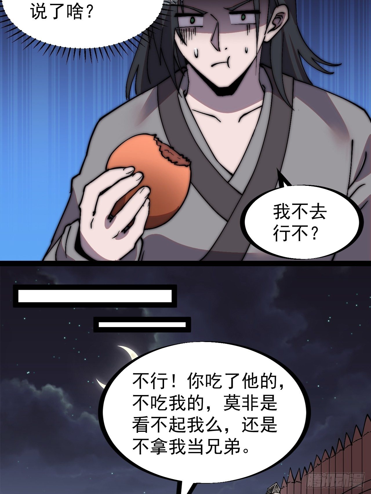 第二百三十八话：小心落石8