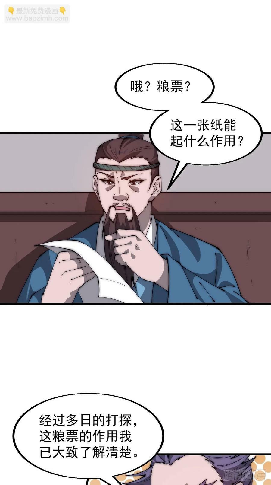 第六百零六话：粮票33