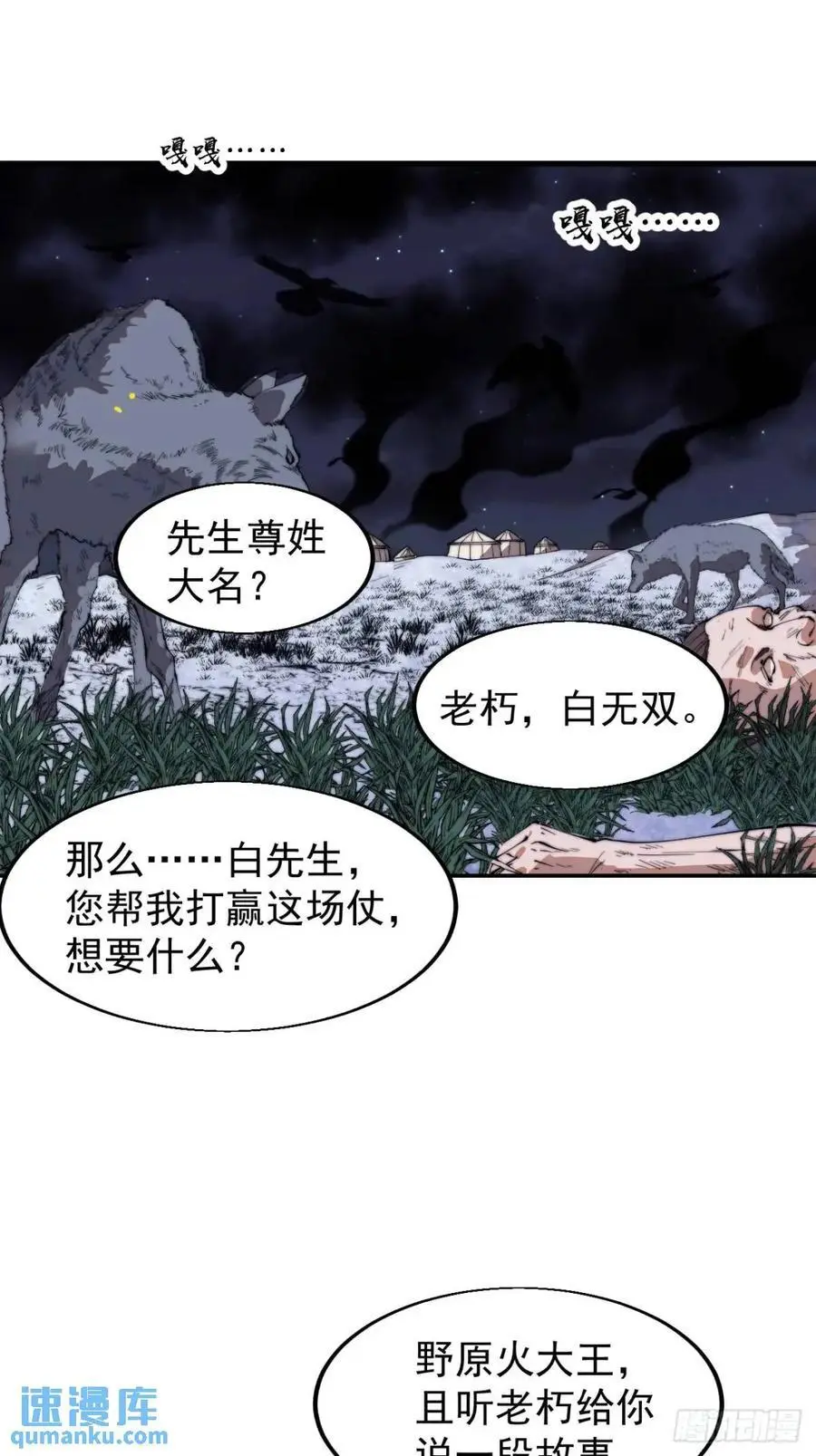 第七百二十八话：蛊神苏醒23