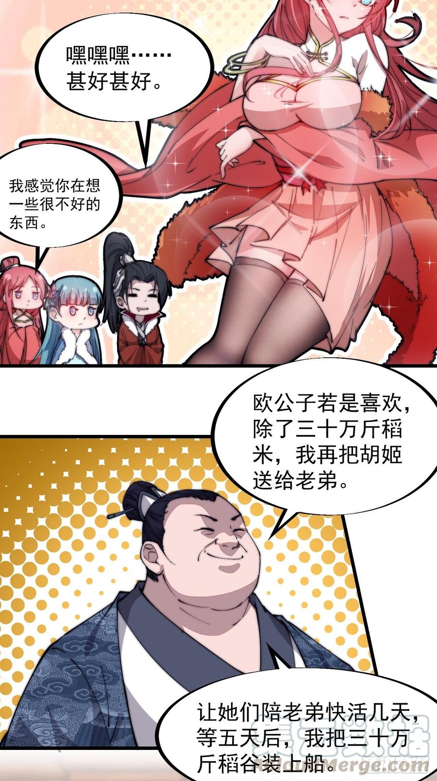 第九十一话：丈八蛇矛24