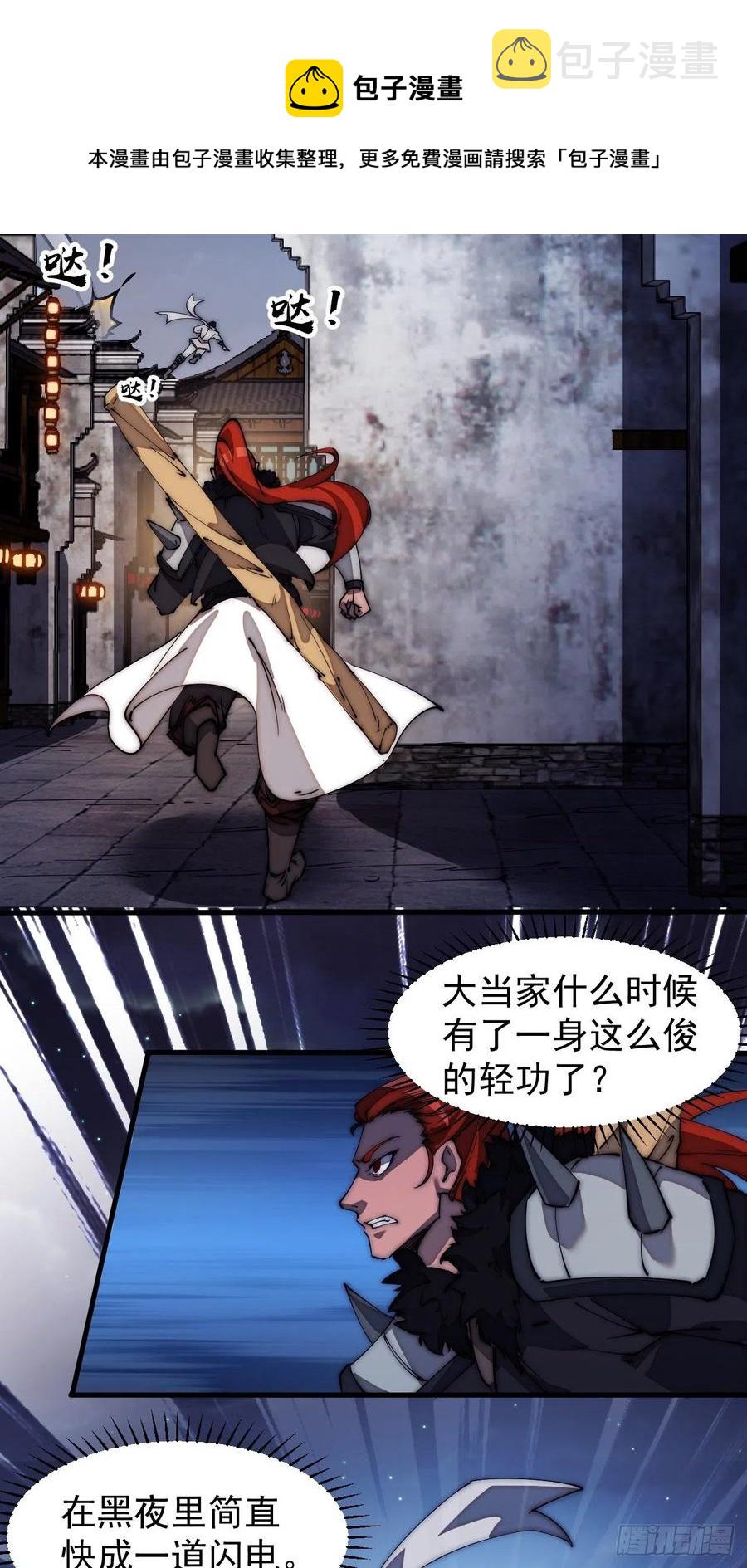 第一百七十八话：蛤蟆大侠3