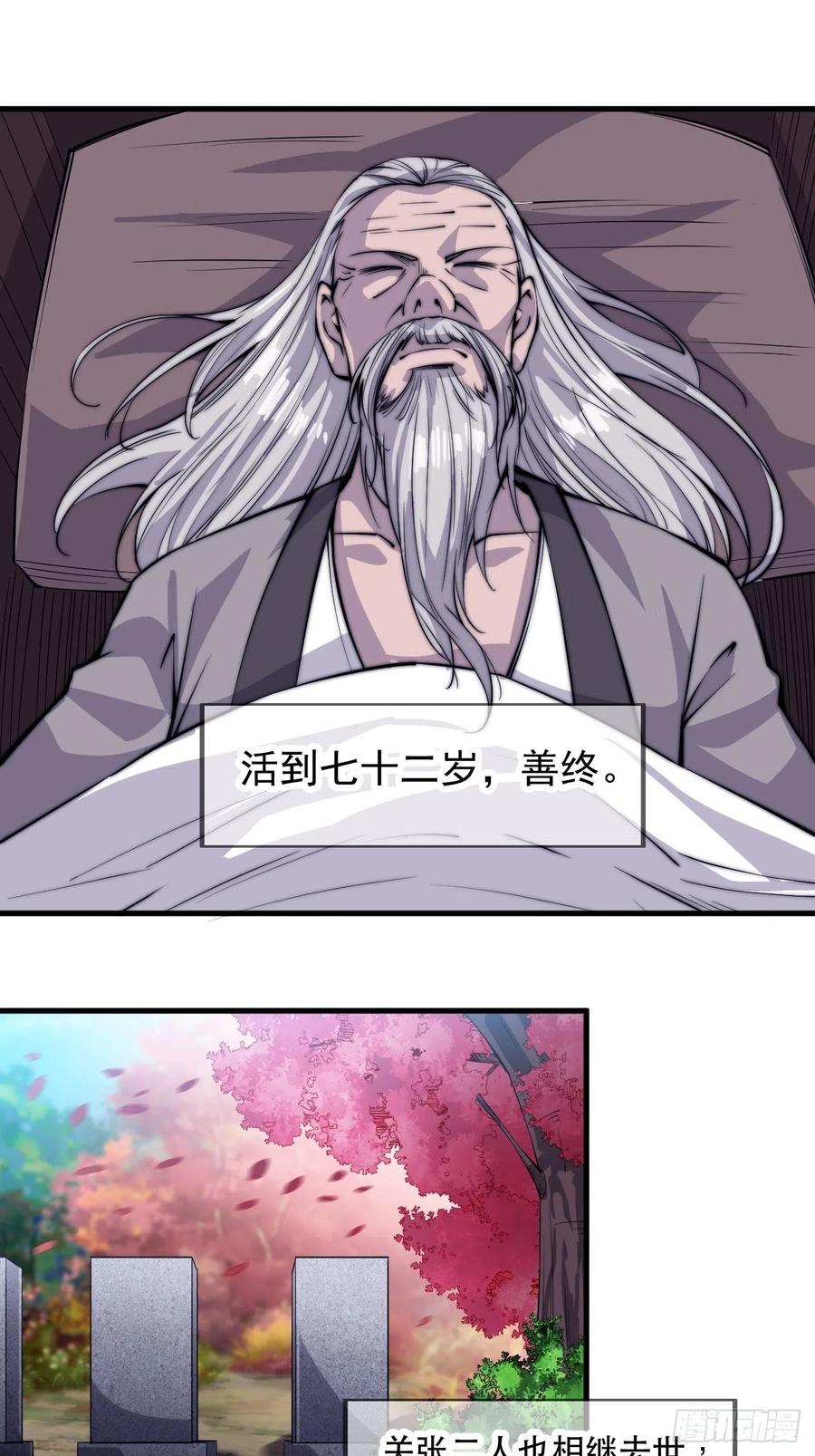 第五十七话：缩水版刘关张35