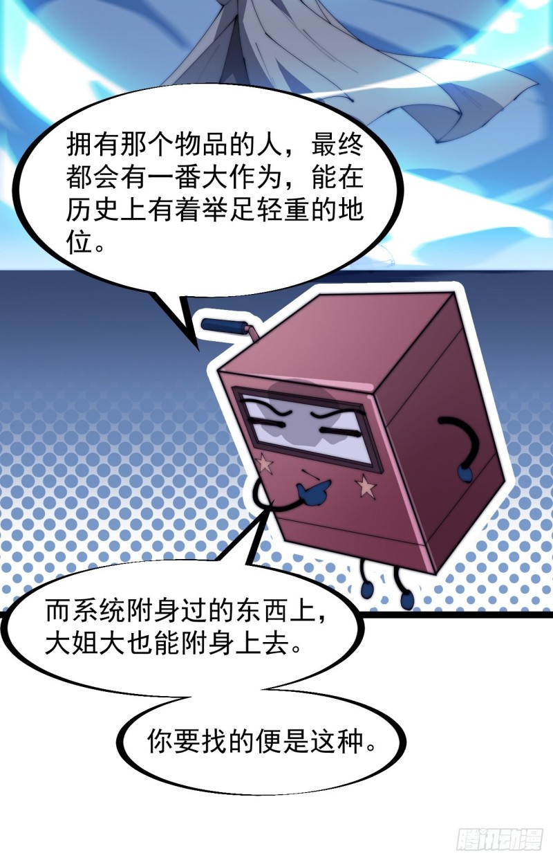 第一百六十六话：系统与山寨25