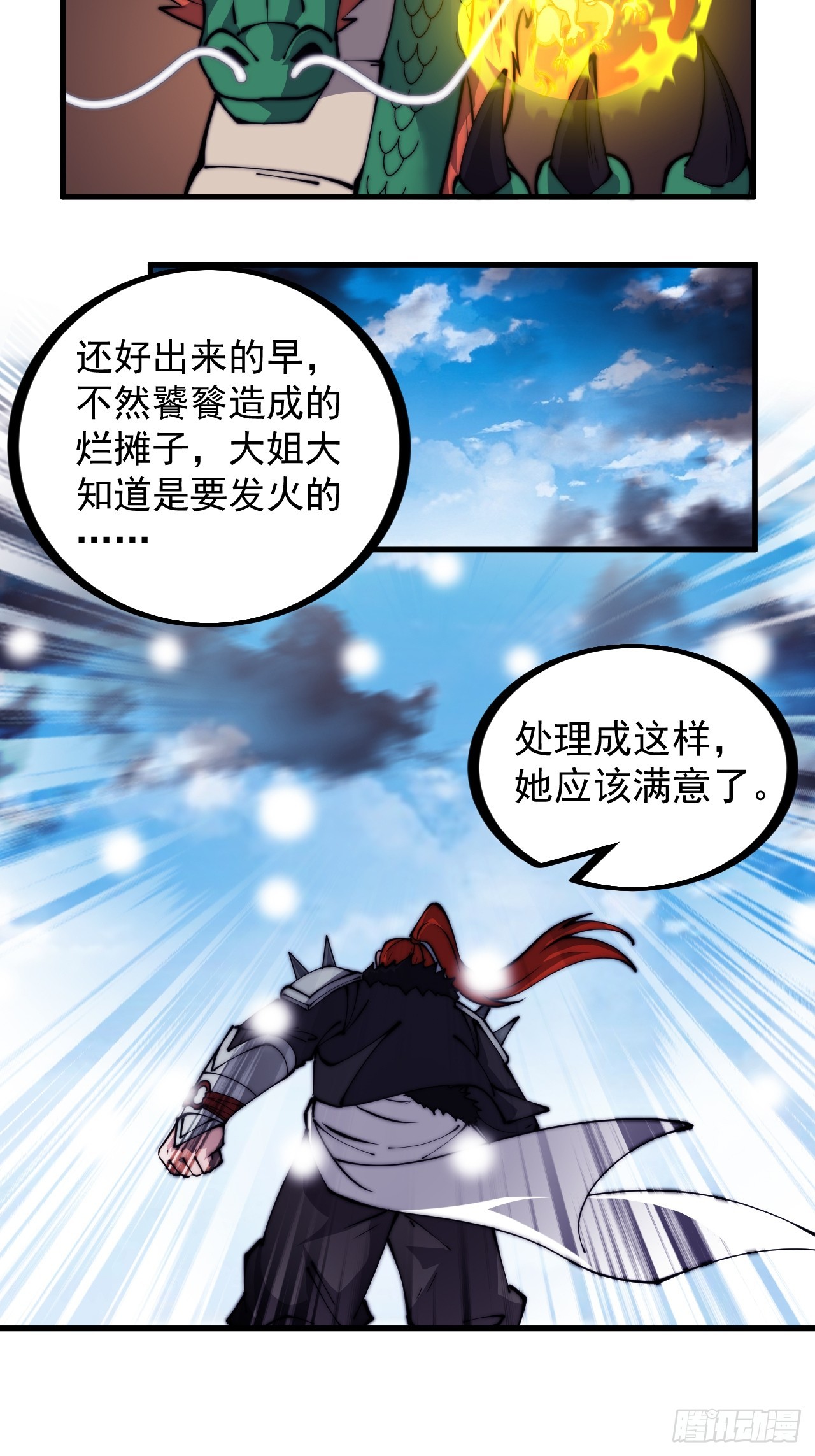 第四百五十八话：万马寨主疯了46