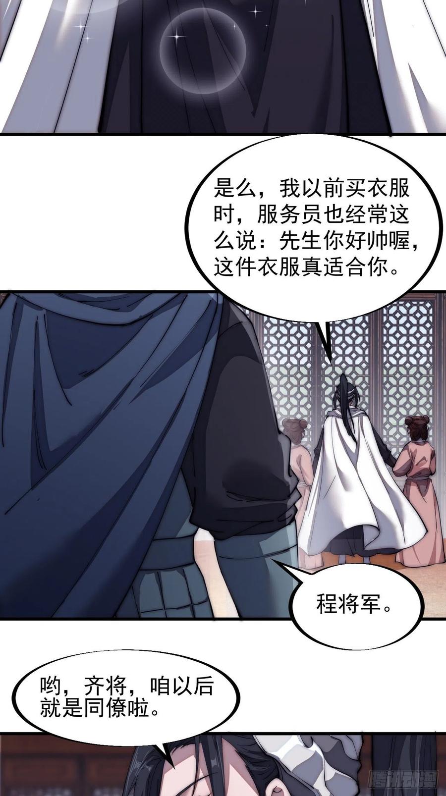 第一百一十一话：左将军程33