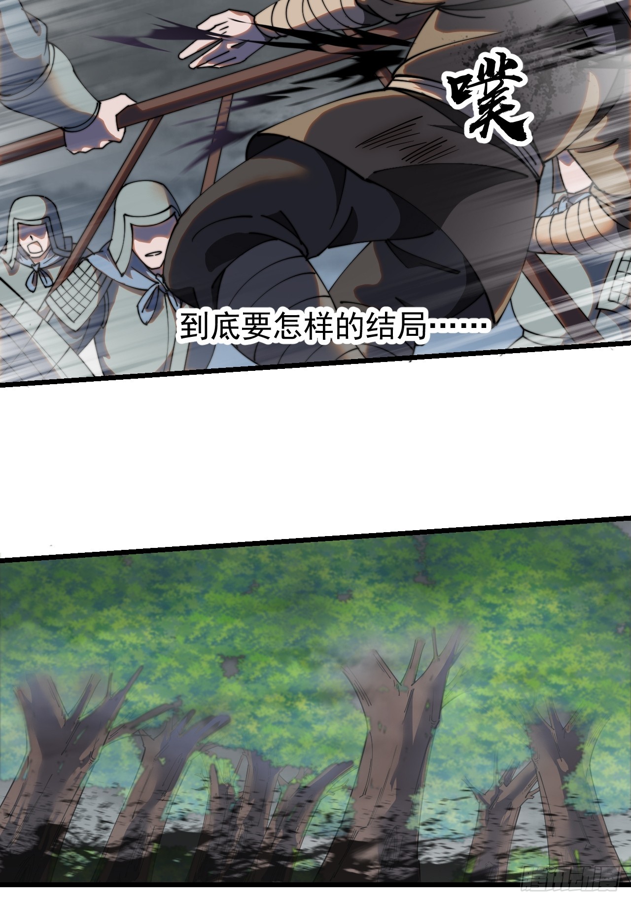 第四百六十五话：向死而生29