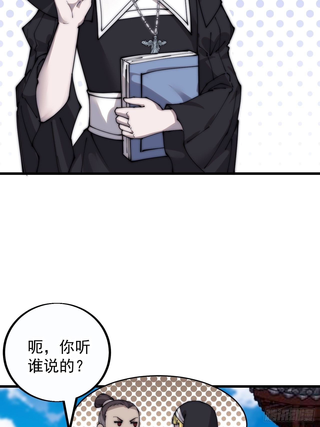 第四百零八话：圣女与刘悲14