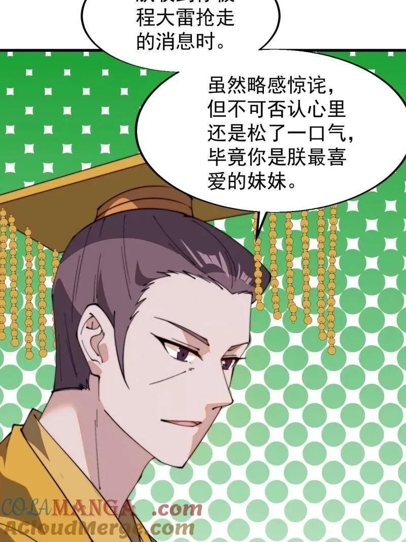 第838话 ：兄妹相谈40