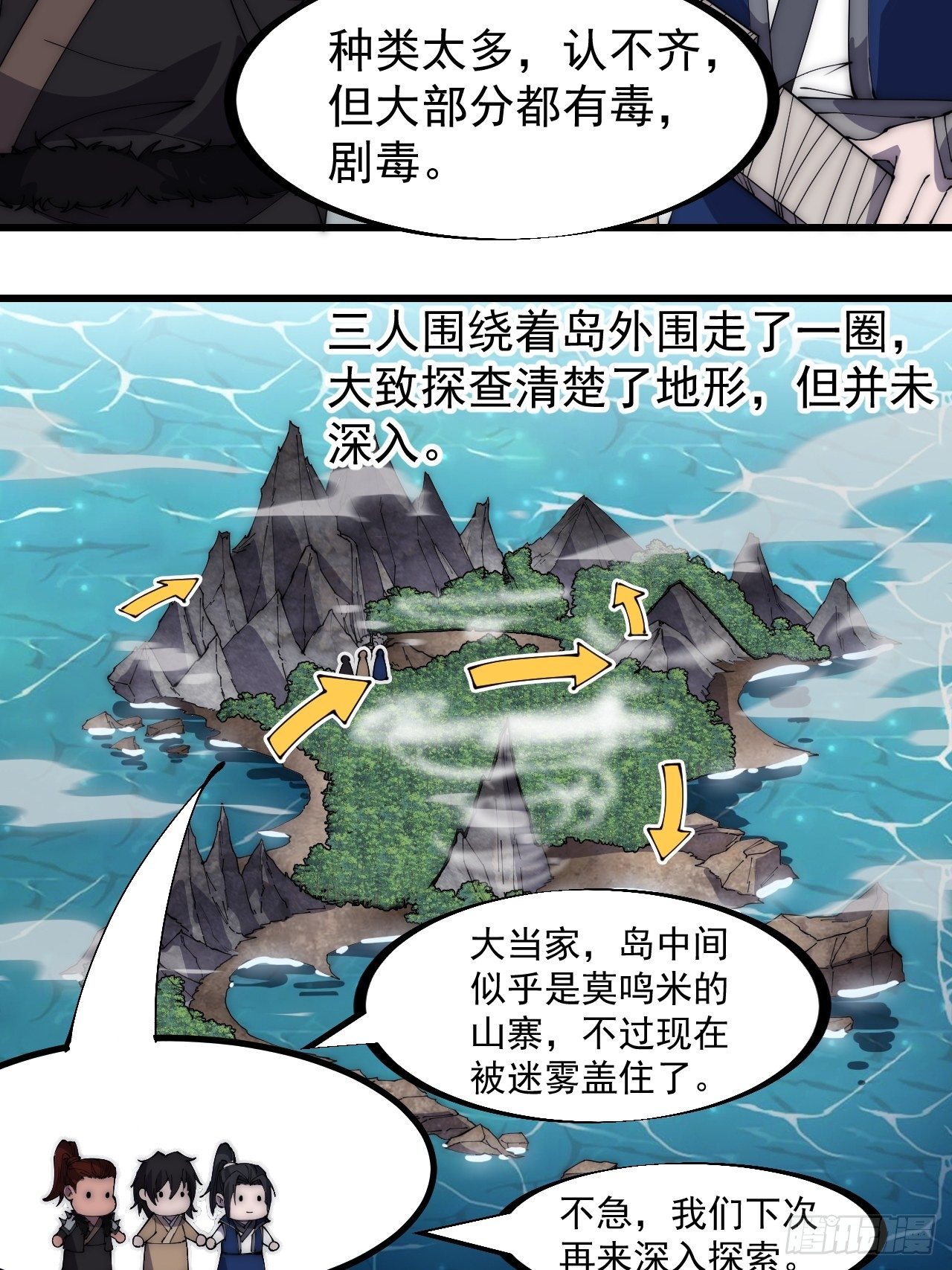 第二百六十七话：登陆蛇岛21