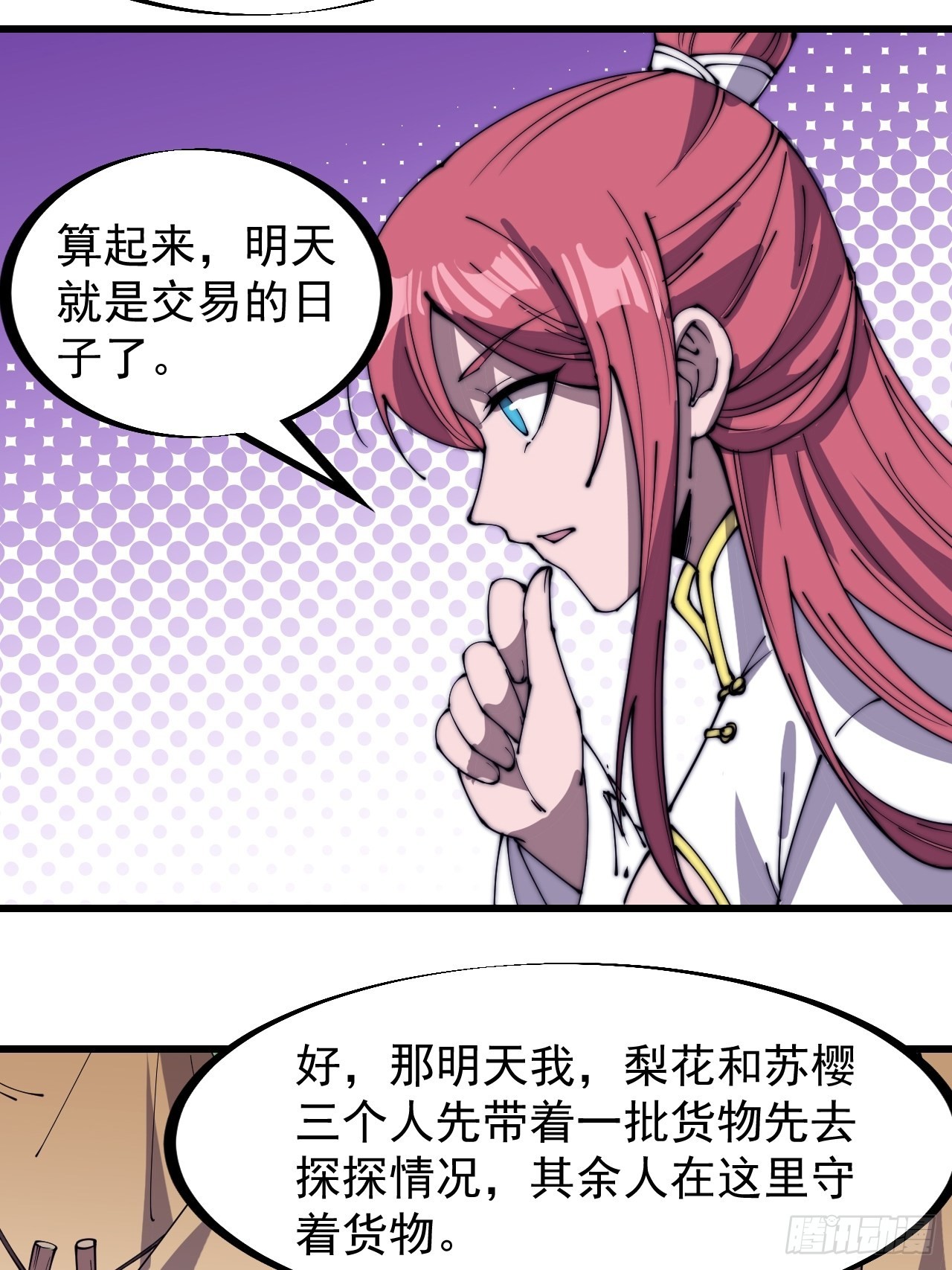 第三百三十二话：危险的商路21