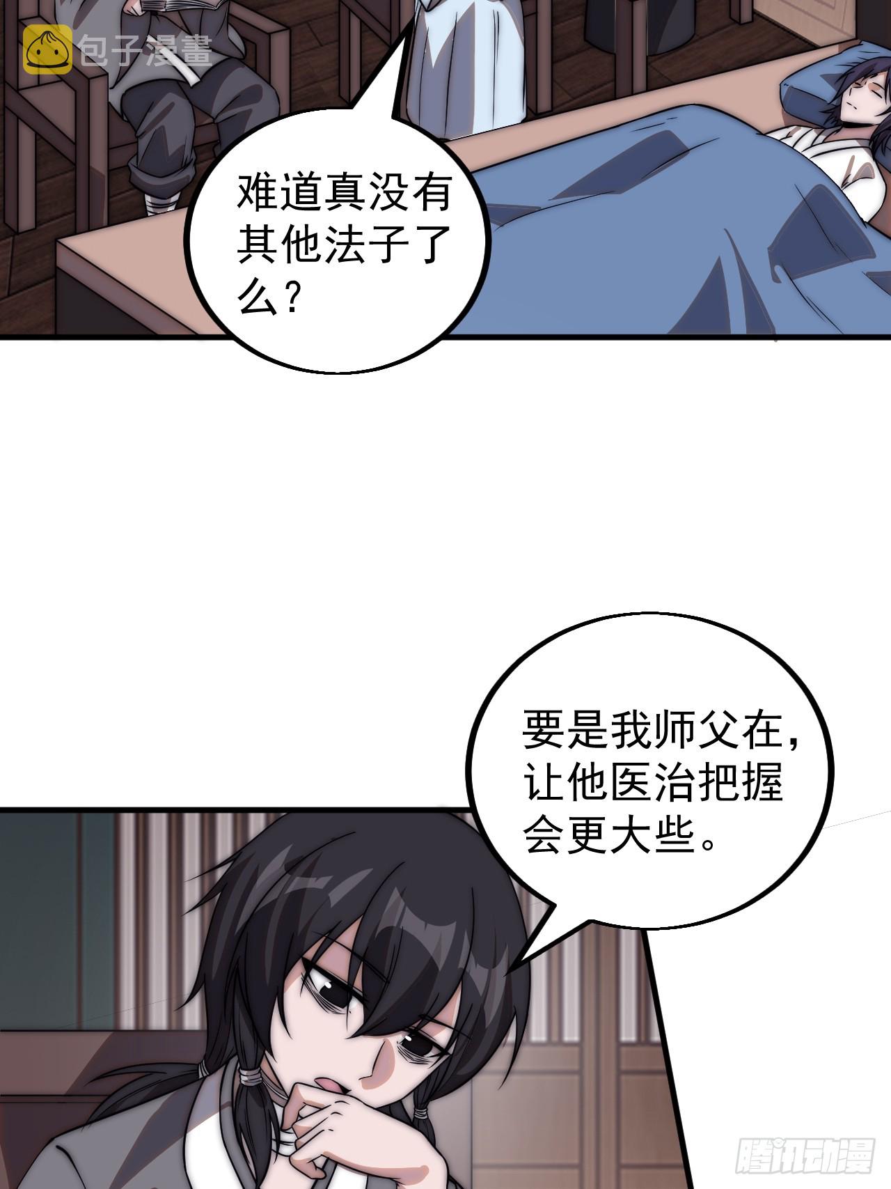 第四百九十四话：医术12