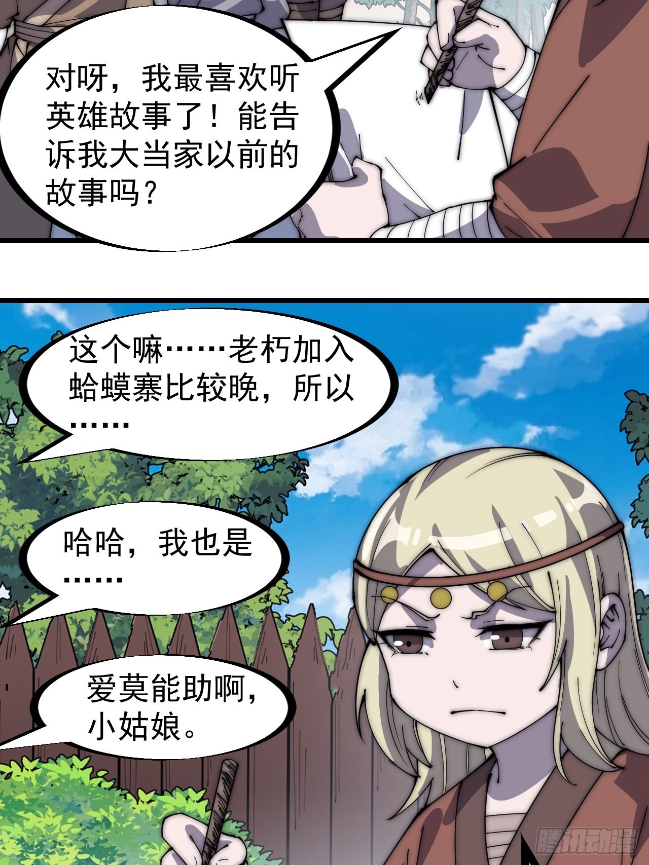 第三百二十一话：蛤蟆寨一日游9