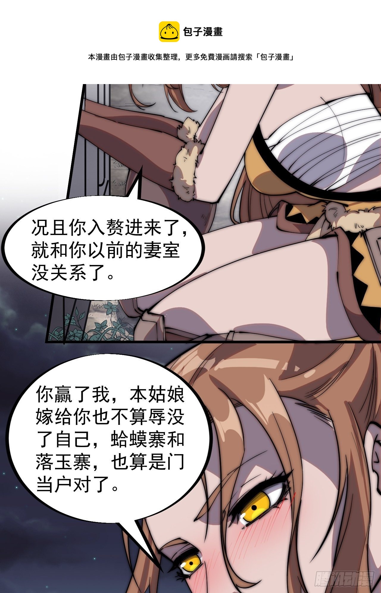 第三百零七话：没有魅力的樊梨花16