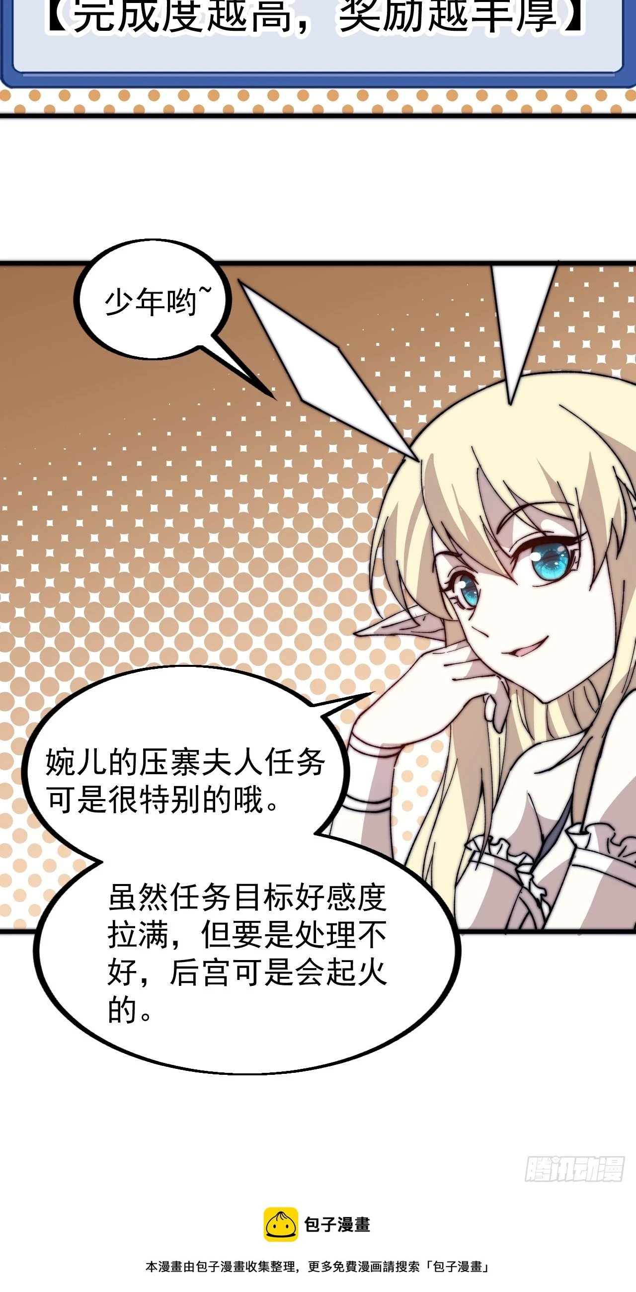 第五百零三话：压寨夫人任务开启39