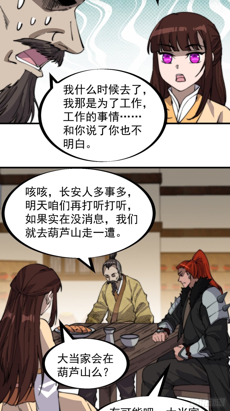 第一百七十六话：天下第一城23